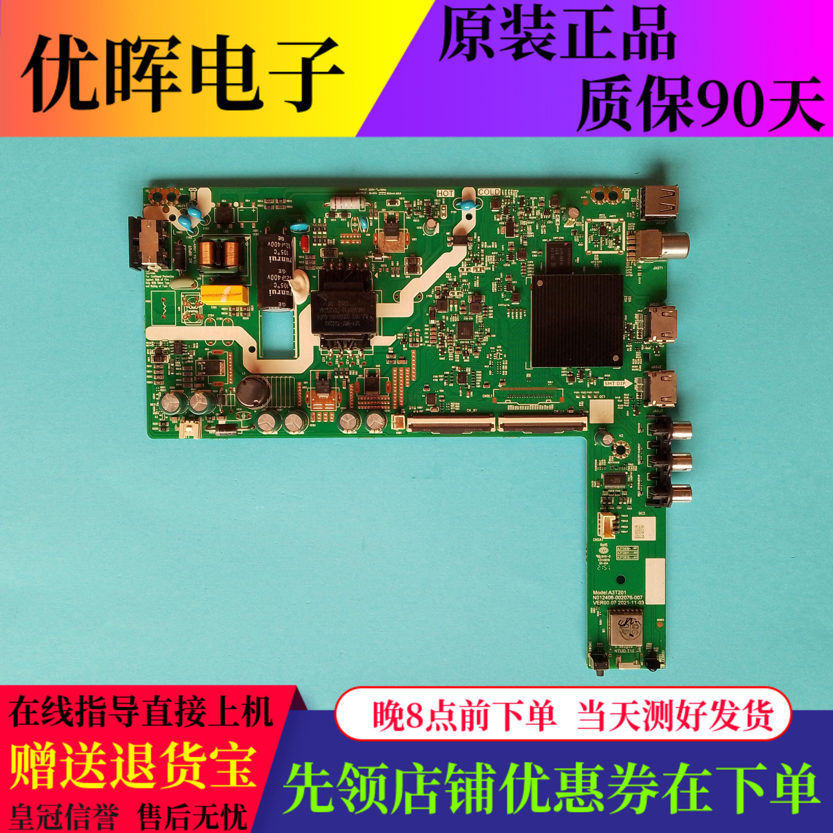 主板A3T201N012406-002076-007
