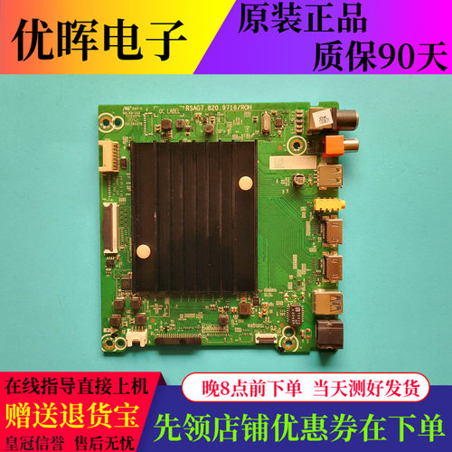 海信70V1F-S主板RSAG7.820.9716