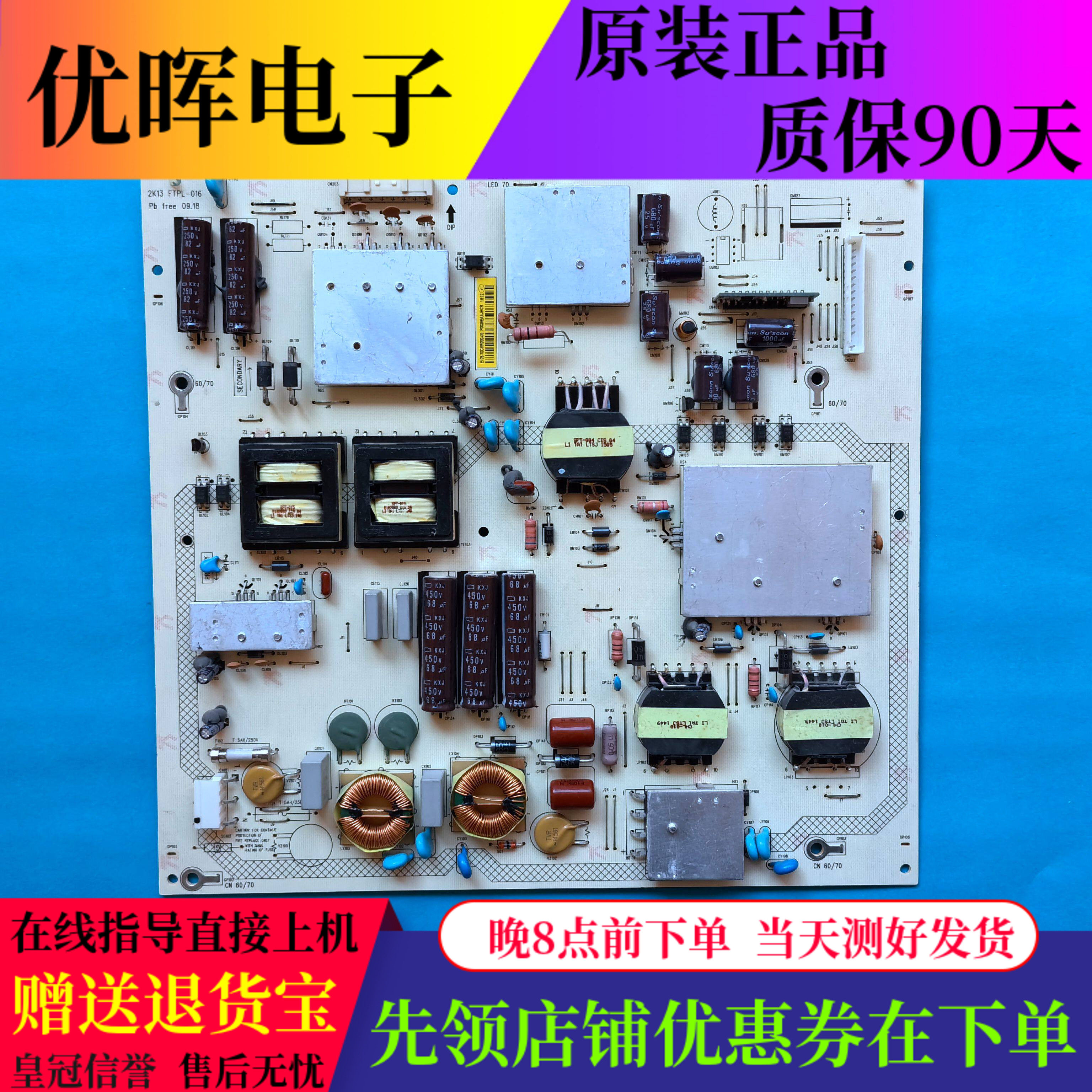 富可视IC-70MP800电源FTPL-016