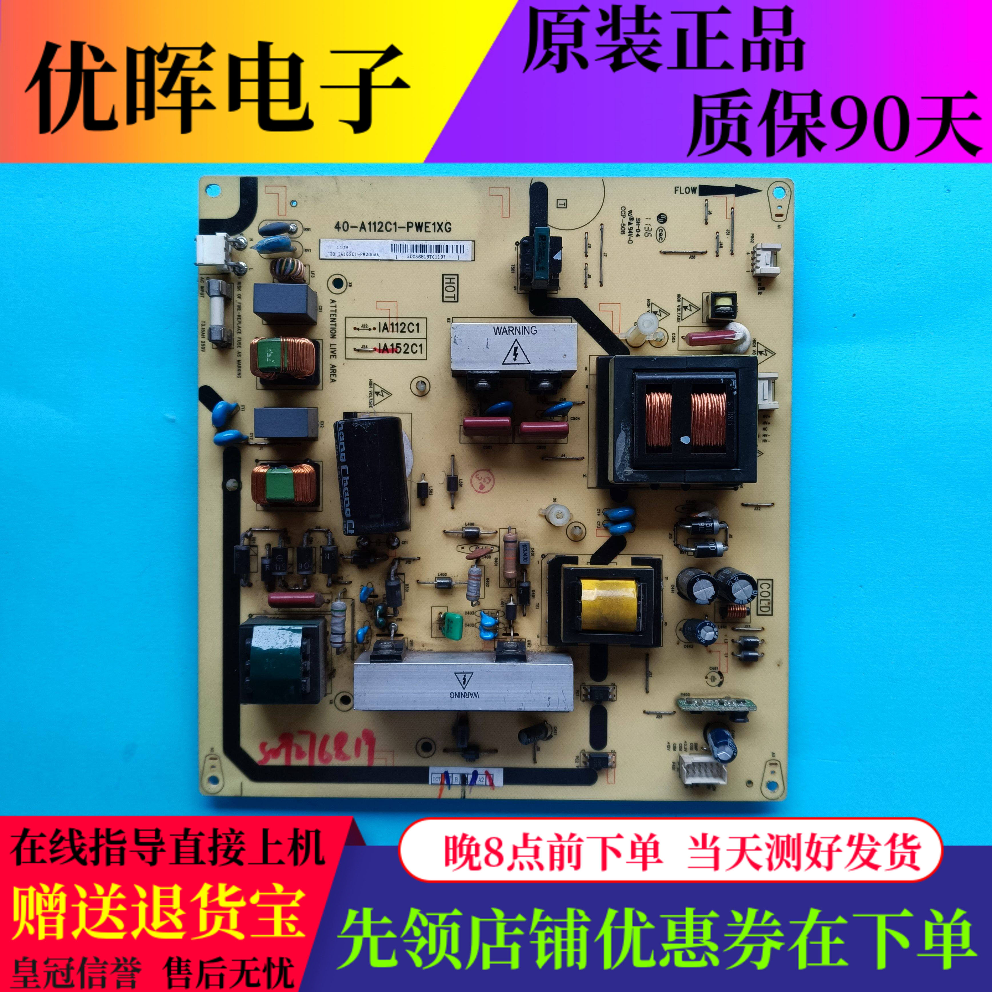原装TCL L32V10 L40P60FBD L42P60FBD电源板40-A112C1-PWE1XG
