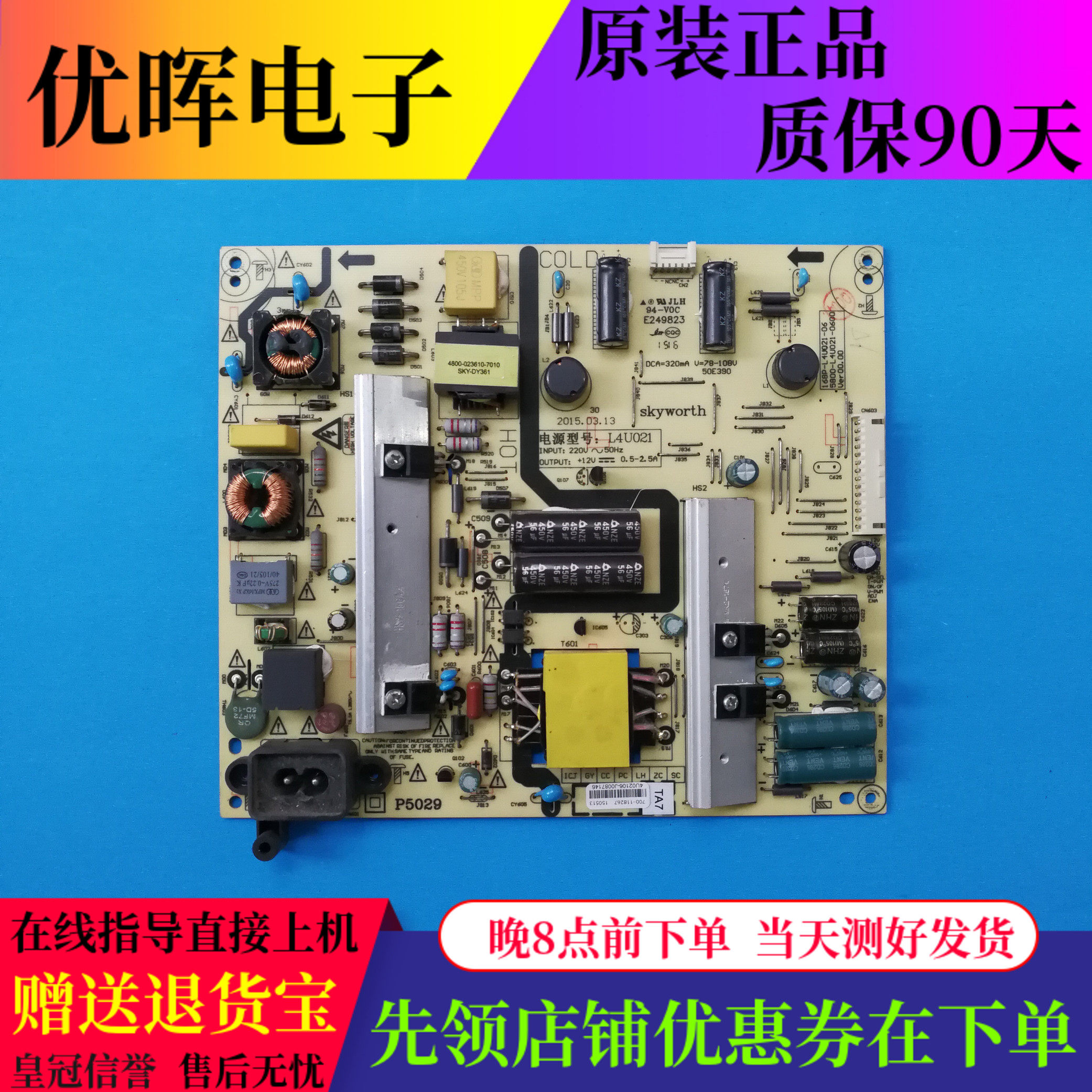 创维K50J 50E390E 50S9电源板168P-L4U021-06 5800-L4U021-0600
