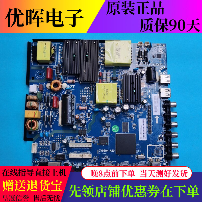 原装通用三合一万能板CV950H-A50 电视主板安卓无线网络板