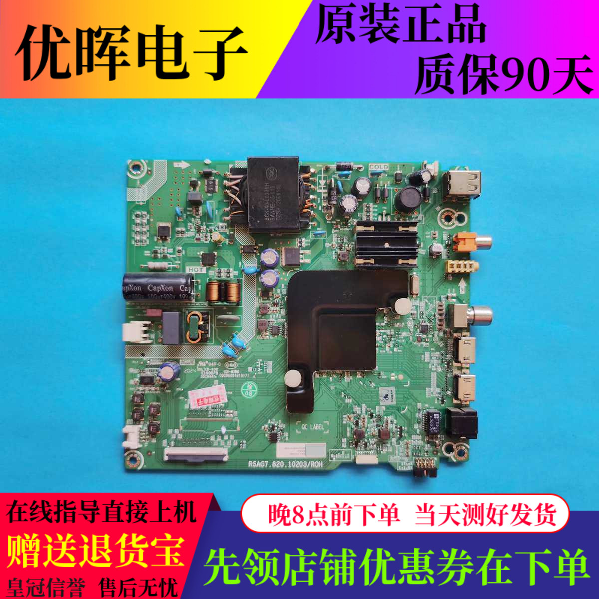 原装 海信50V1A电视主板RSAG7.820.10203屏HD500V1U92-T0L3K1