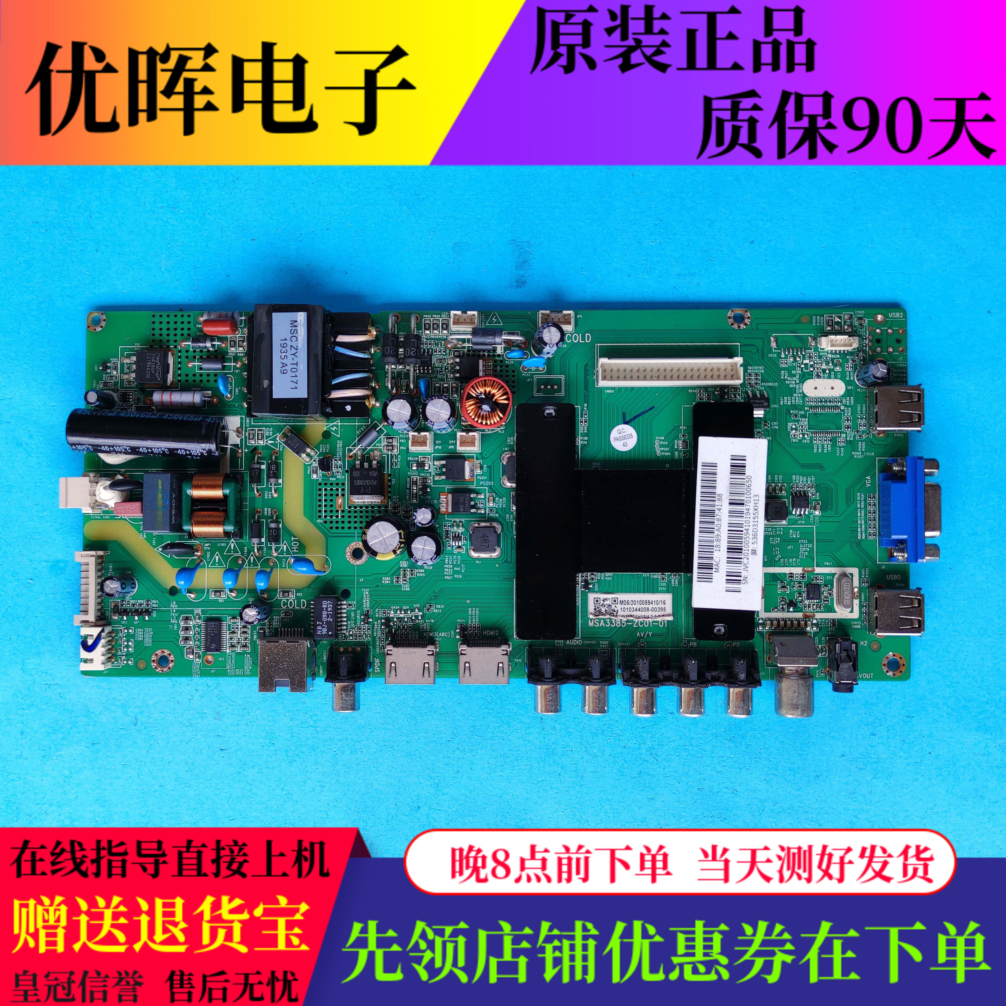 夏普电视LT-32MCJ28主板配件MSA3385-ZC01-01配屏LSC320AN10-H