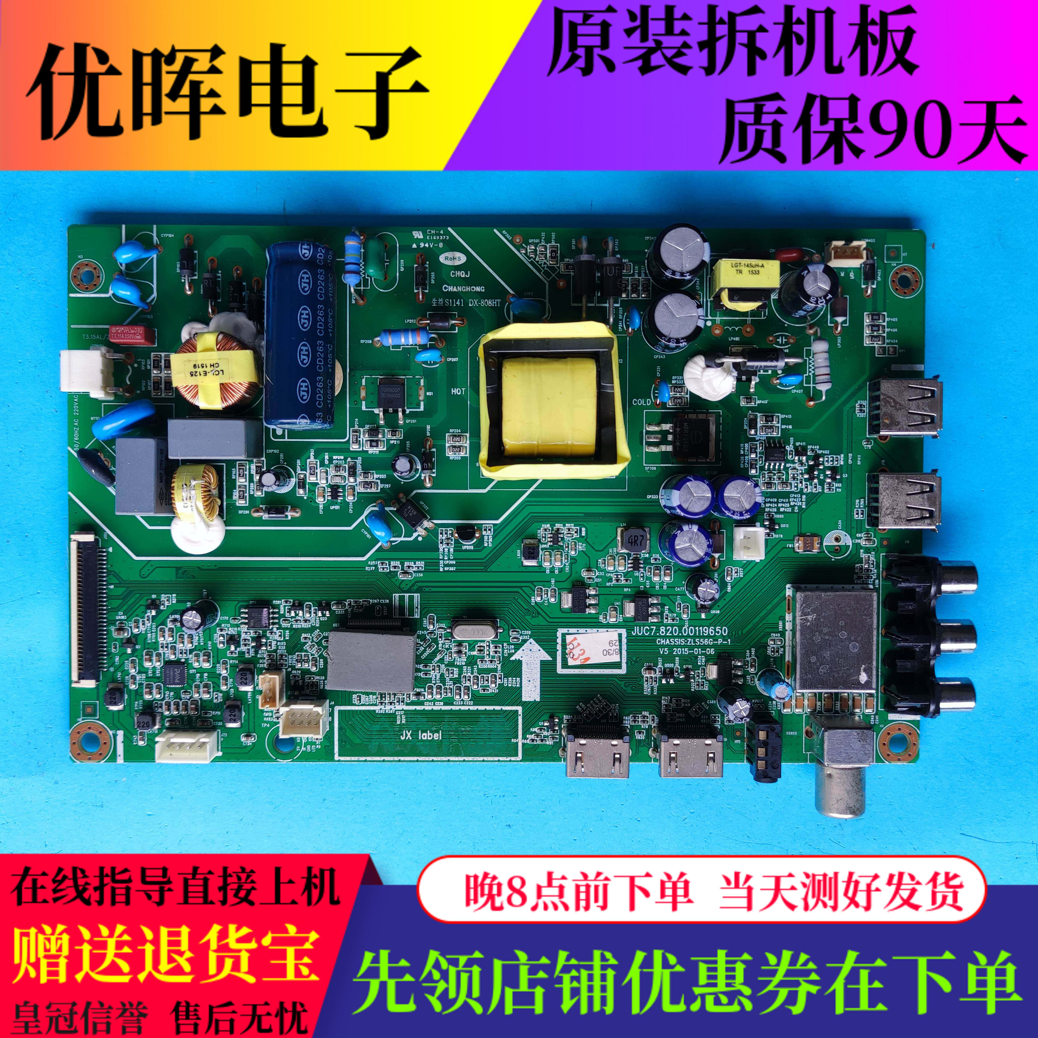 长虹32D2000 32M1 LED32D7200主板JUC7.820.00119650屏C320X15-E1