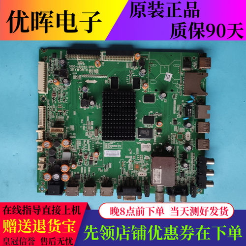 A原装创维55E780U 主板5800-A8K940-0P30 0P10 配屏MT5461D01-1