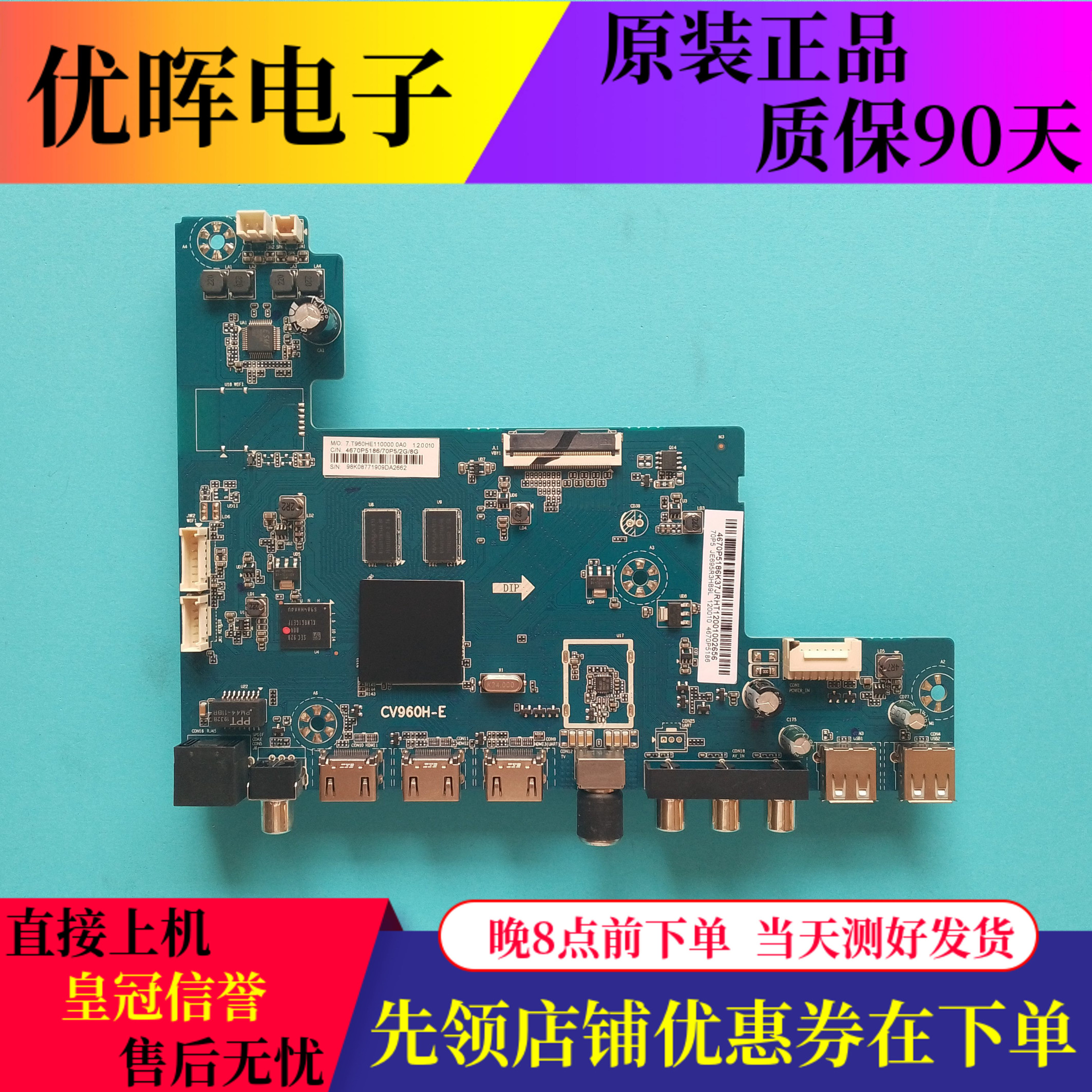 原装国美70GM5399U主板CV960H-E