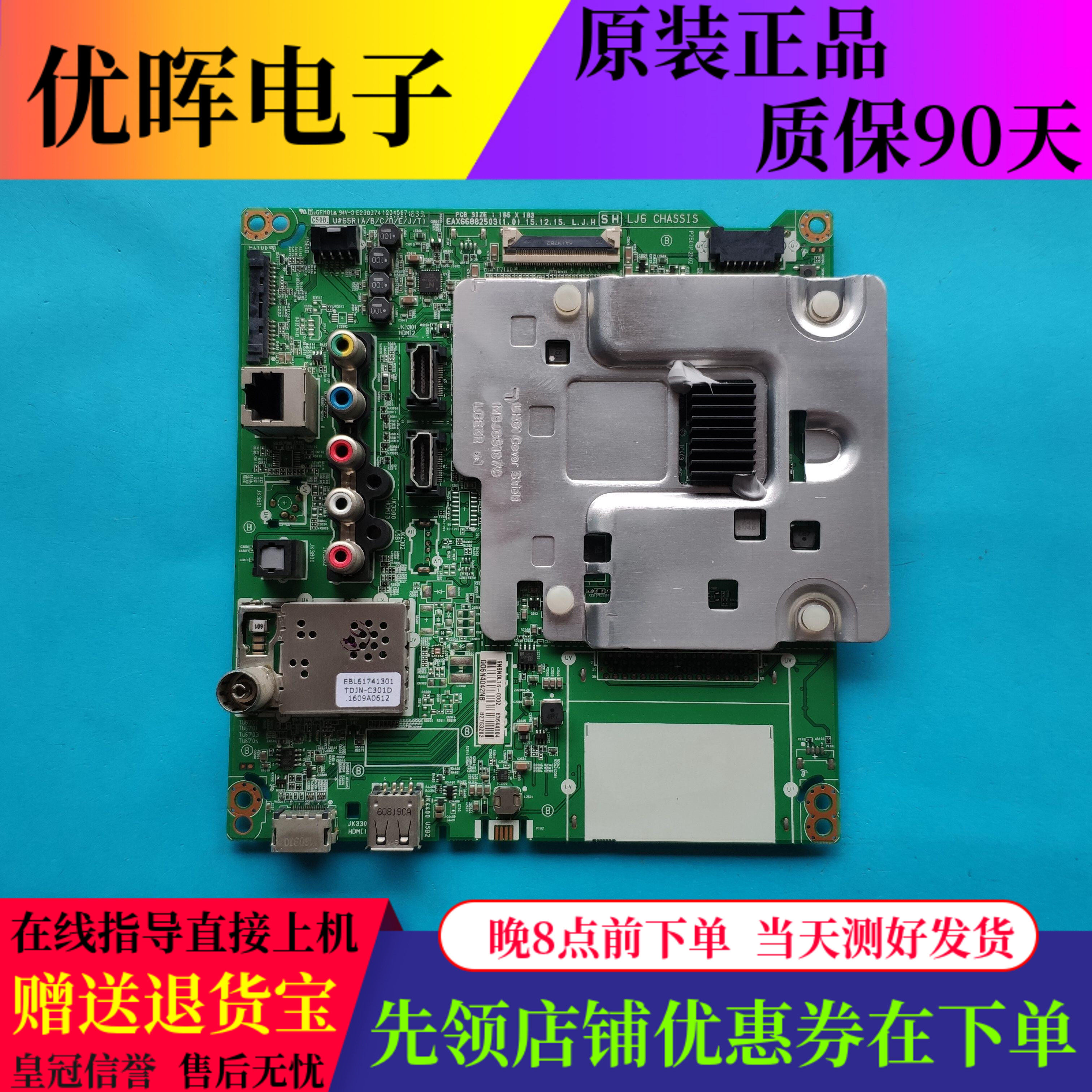 55/60/65UH6150主板EAX66882503