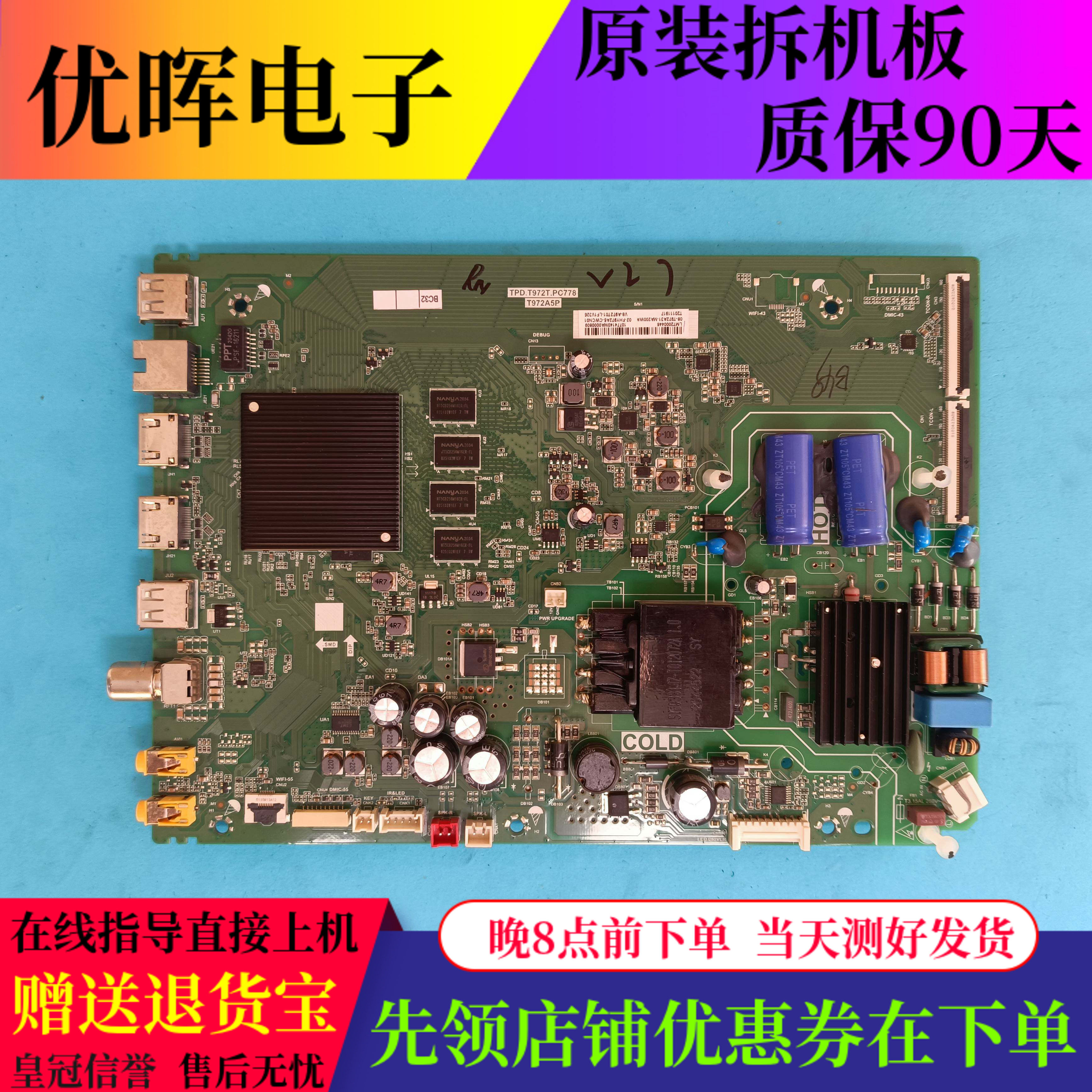 43V855D8主板TPD.T972T.PC778