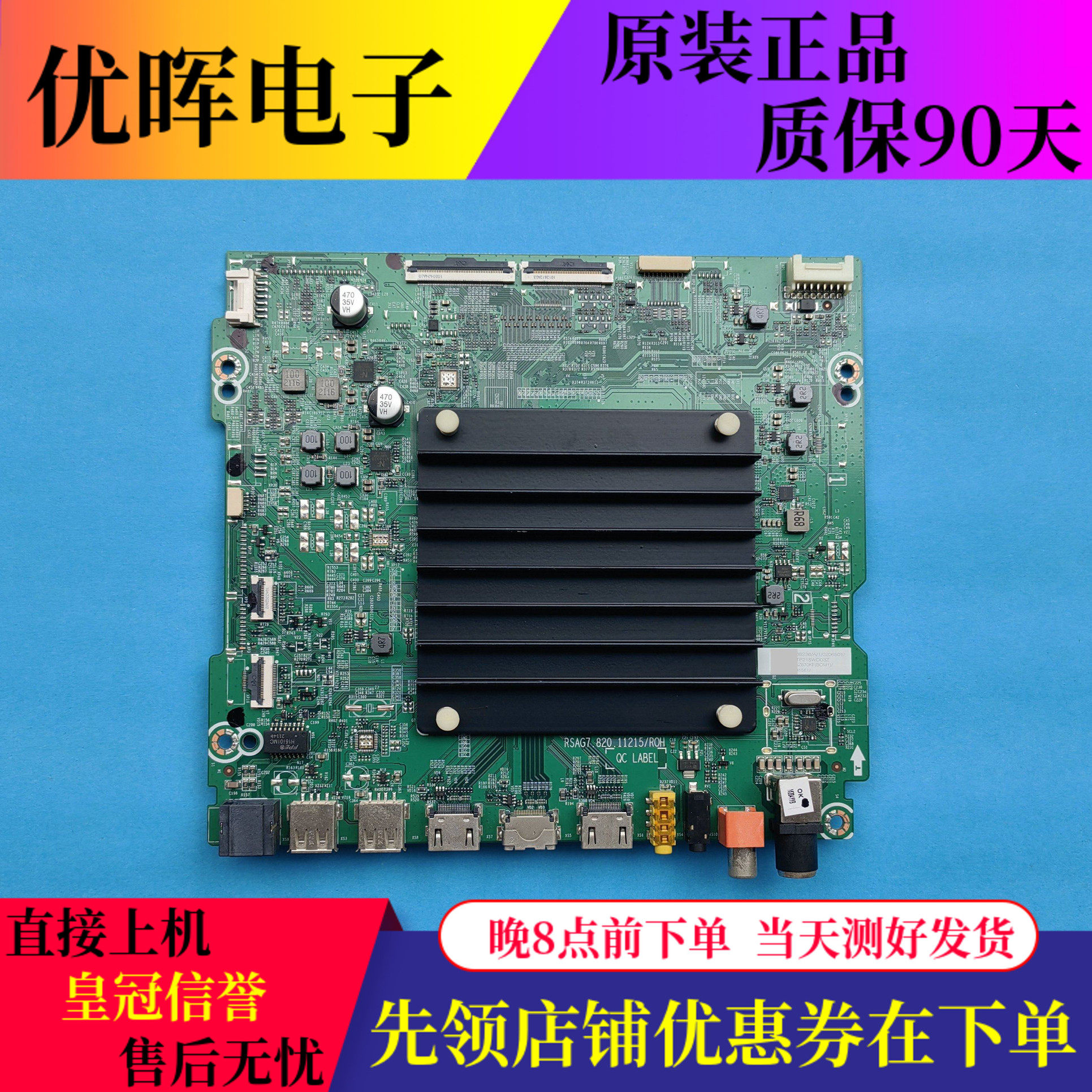 原装东芝65Z670KF液晶电视主板RSAG7.820.11215屏号HD650Y3U73