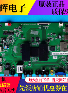 原装TCL D49A561U D55A561U主板40-RT95CD-MAB4HG/MAA4HG屏