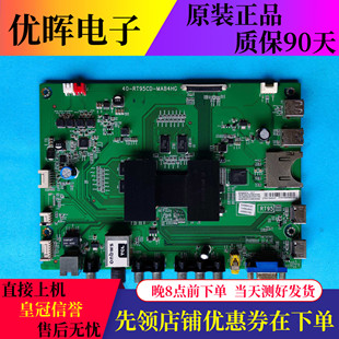 原装TCL D49A561U D55A561U主板40-RT95CD-MAB4HG/MAA4HG屏