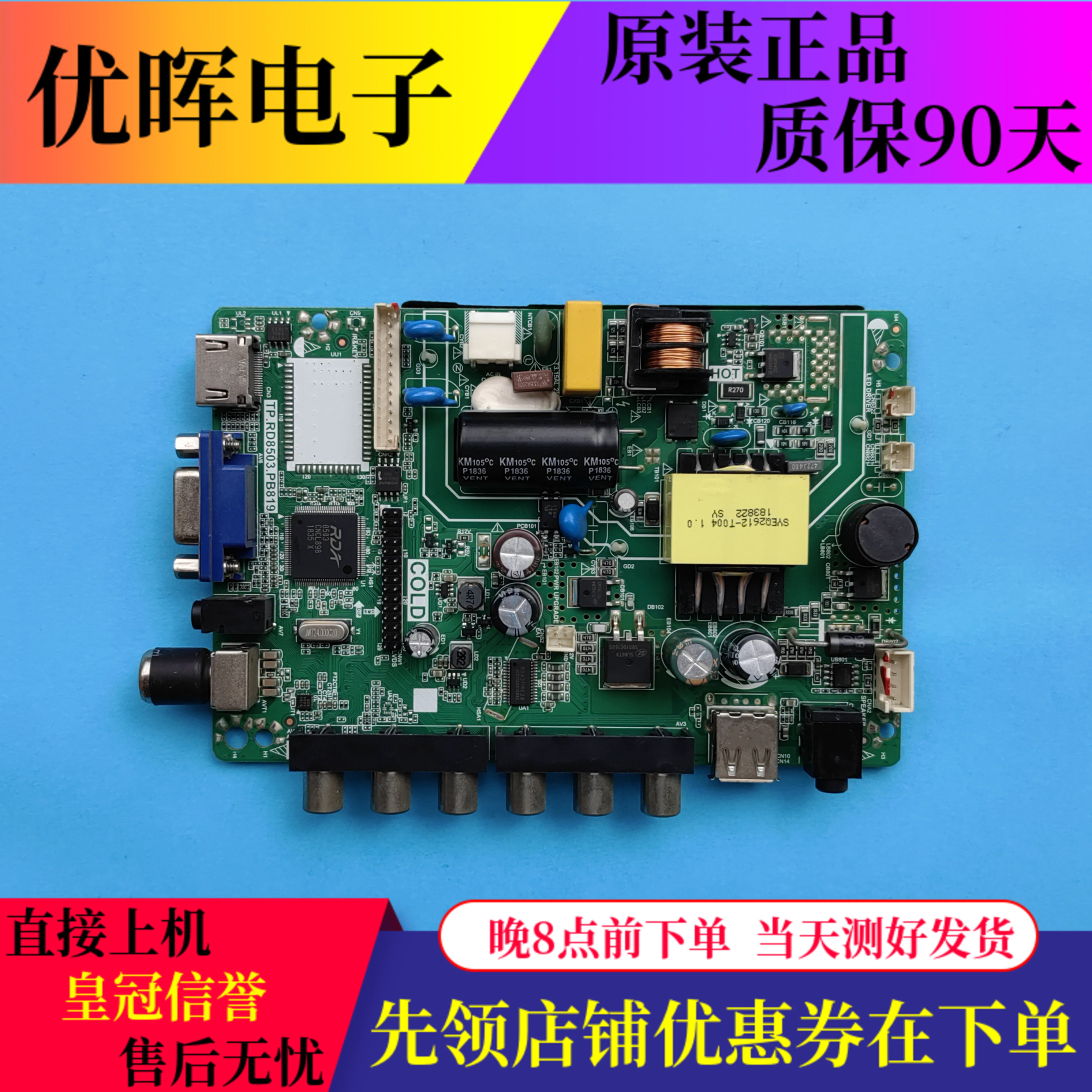 电视配件板主板TP.RD8503.PB819