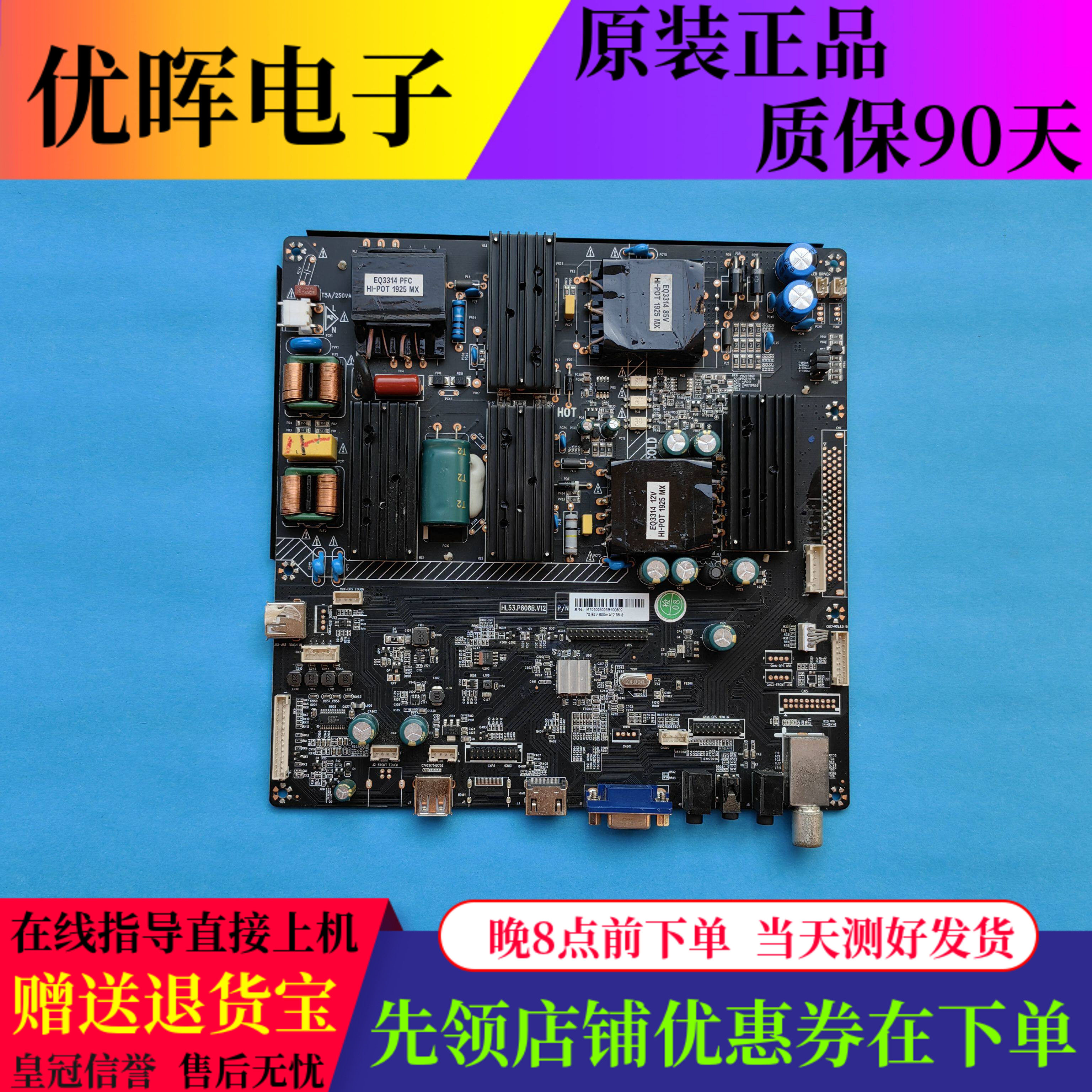 教育教学体机主板HL53.P808B.V12