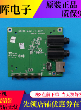 创维37 42 46 55E70RG网口接口板卡拉OK板 5800-M42E70-M020/M010
