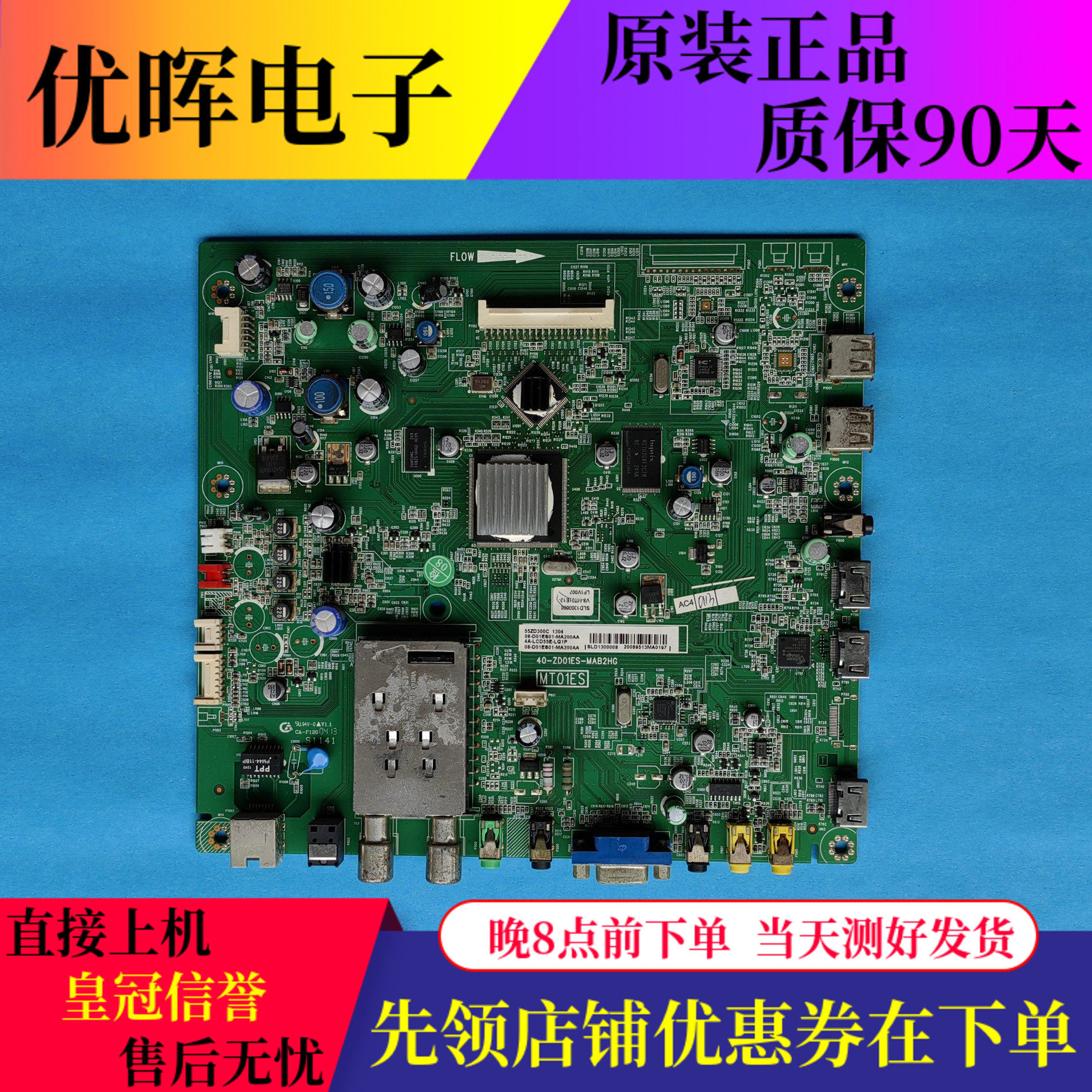 原装东芝47/55ZD300C主板40-ZD01ES-MAB2HG屏LC470/550EUF