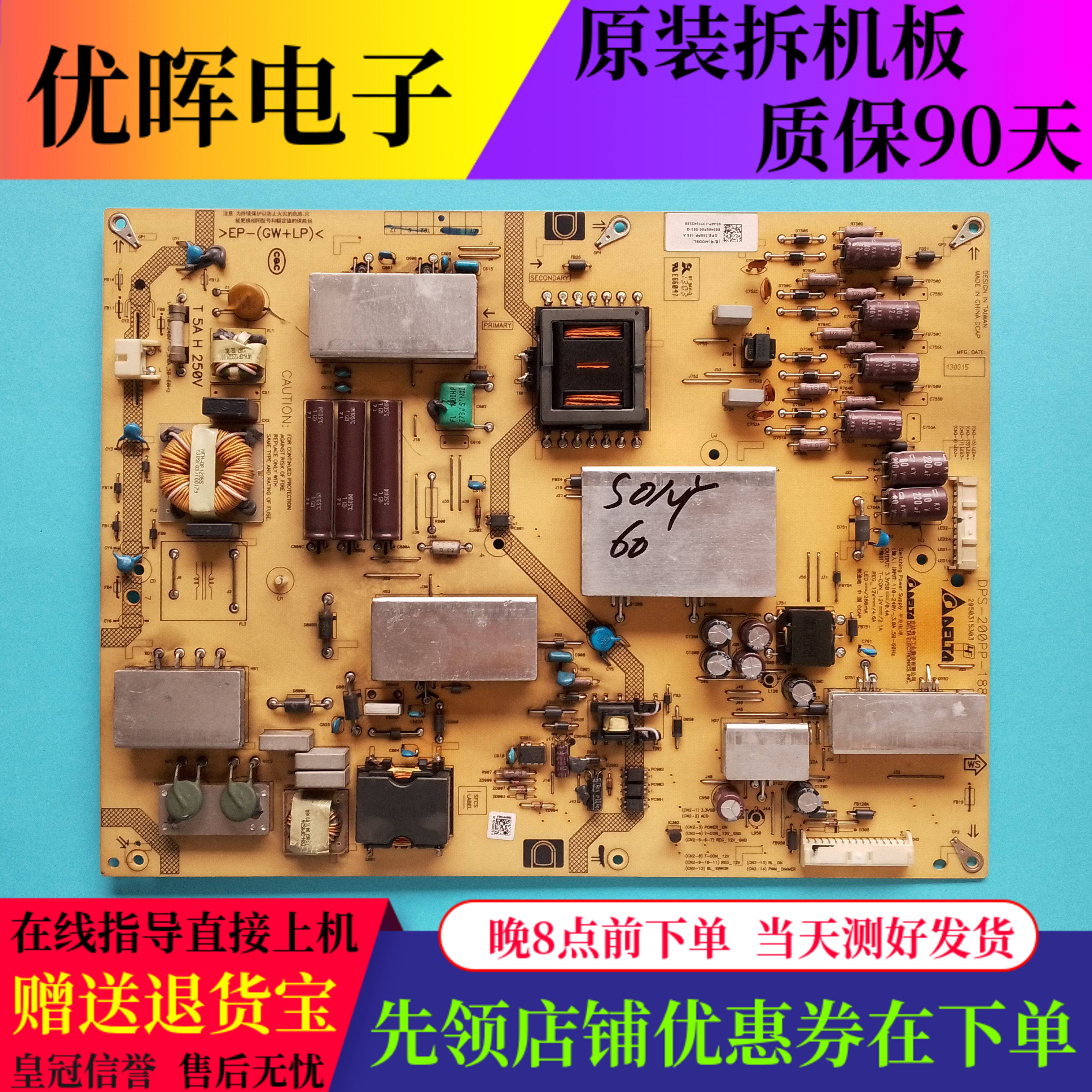 索尼60R520A电源板DPS-200PP-188