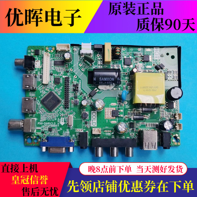 原装三合一主板P50-D68V3.0配屏V420HJ2-P01 电视配件