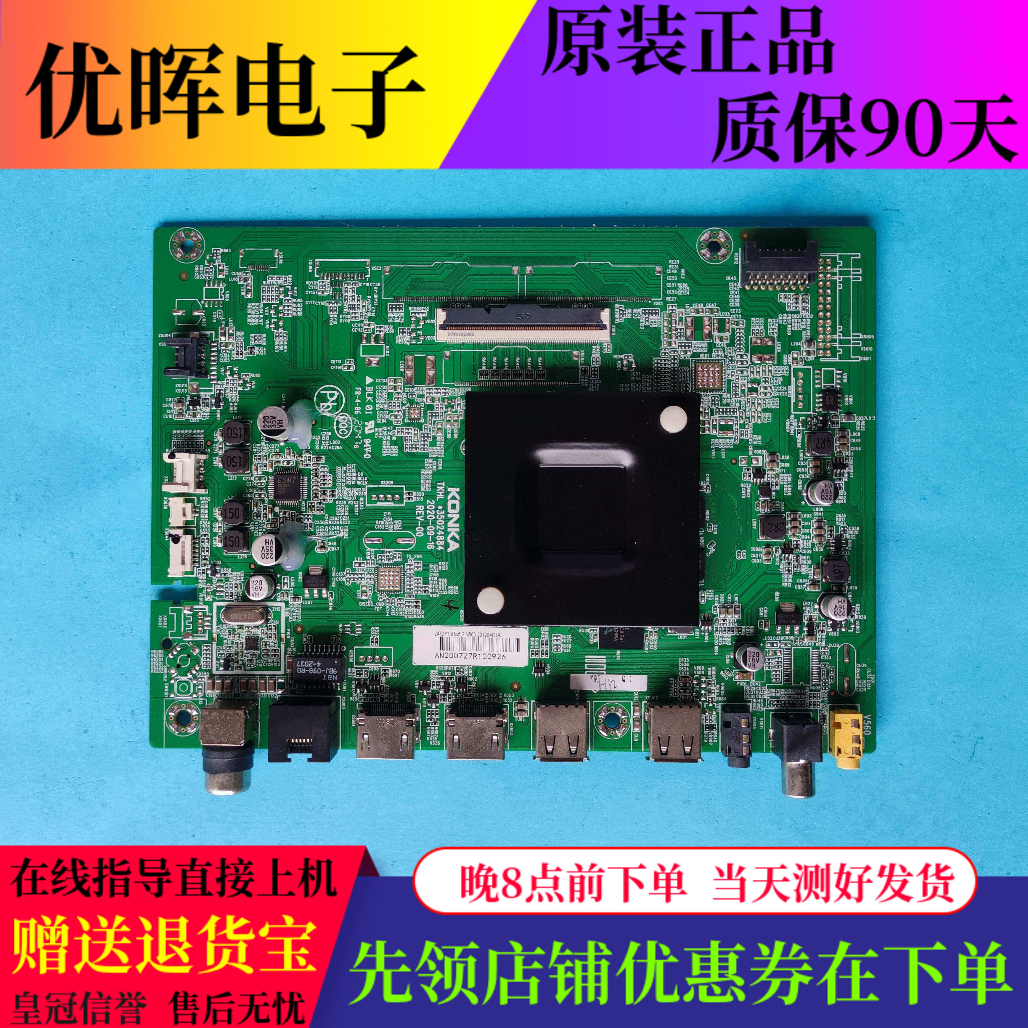 康佳Y5565V5LED65D8板35024884