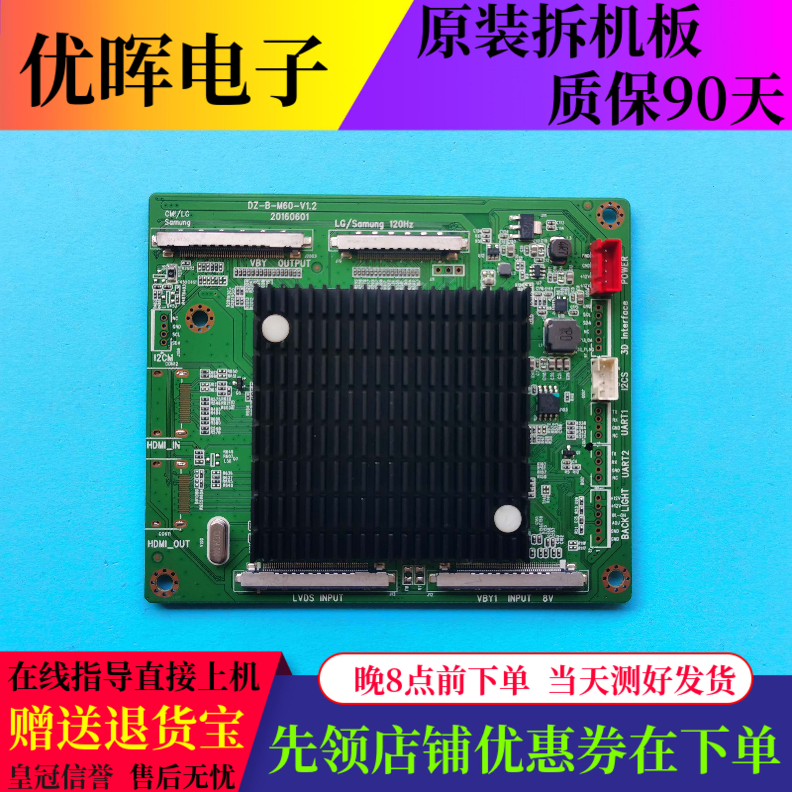原装DZ-B-M60 SAmug/LG 120HZ 4K转接板 液晶