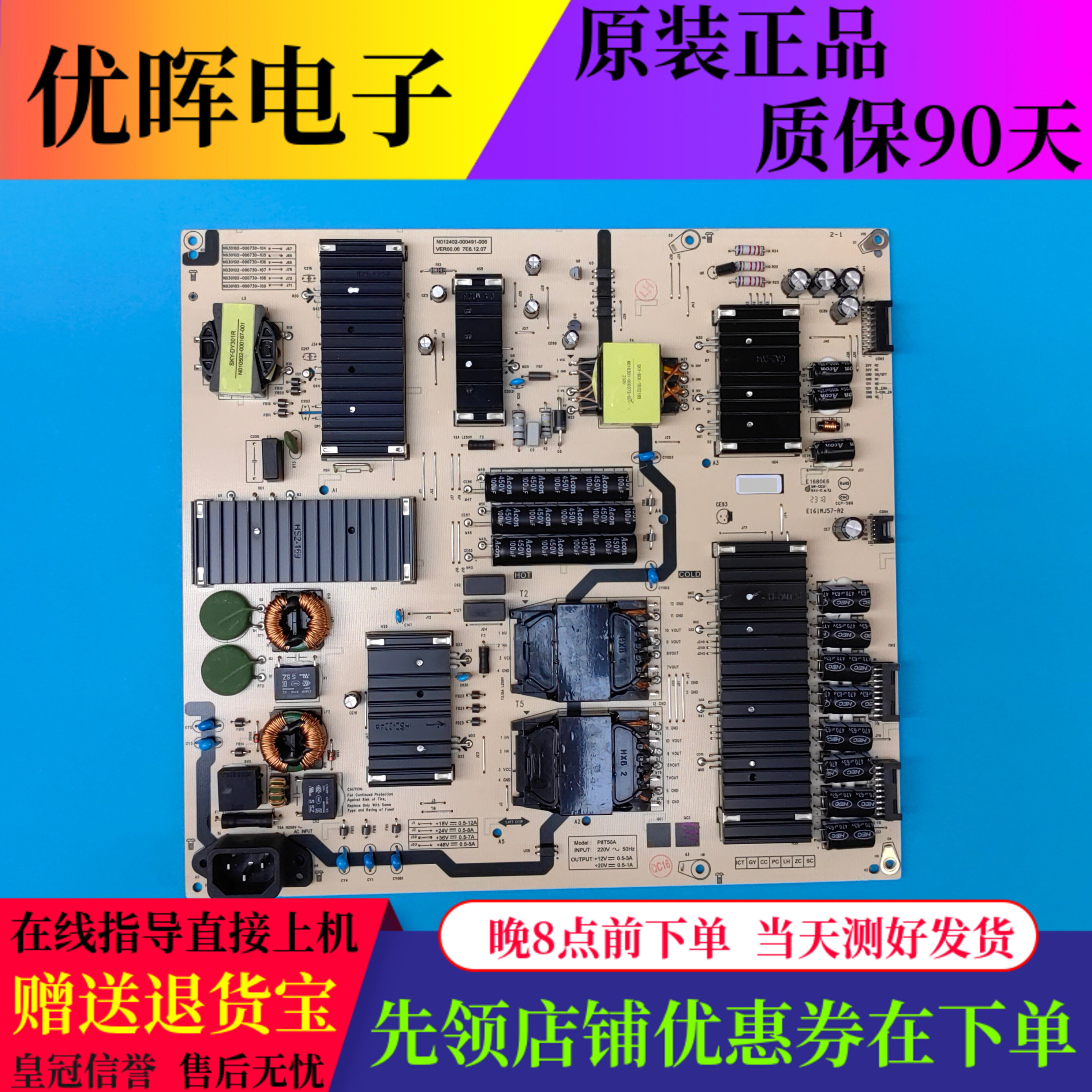 创维75寸电源板P8T50A N012402-000491-006 N030102-000730-105