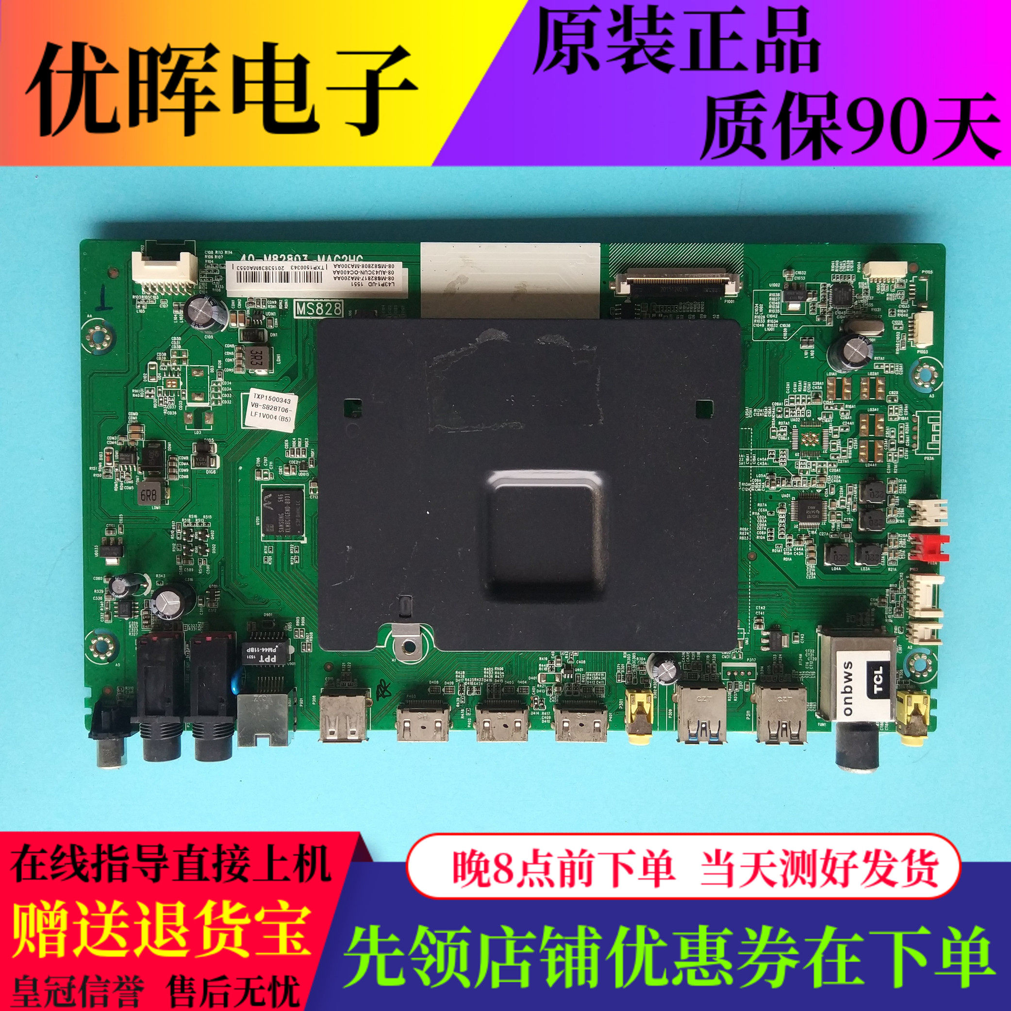 原装TCL L55P1-UD D40/43/48/49/65/50A620U主板40-M82803-MAG2HG