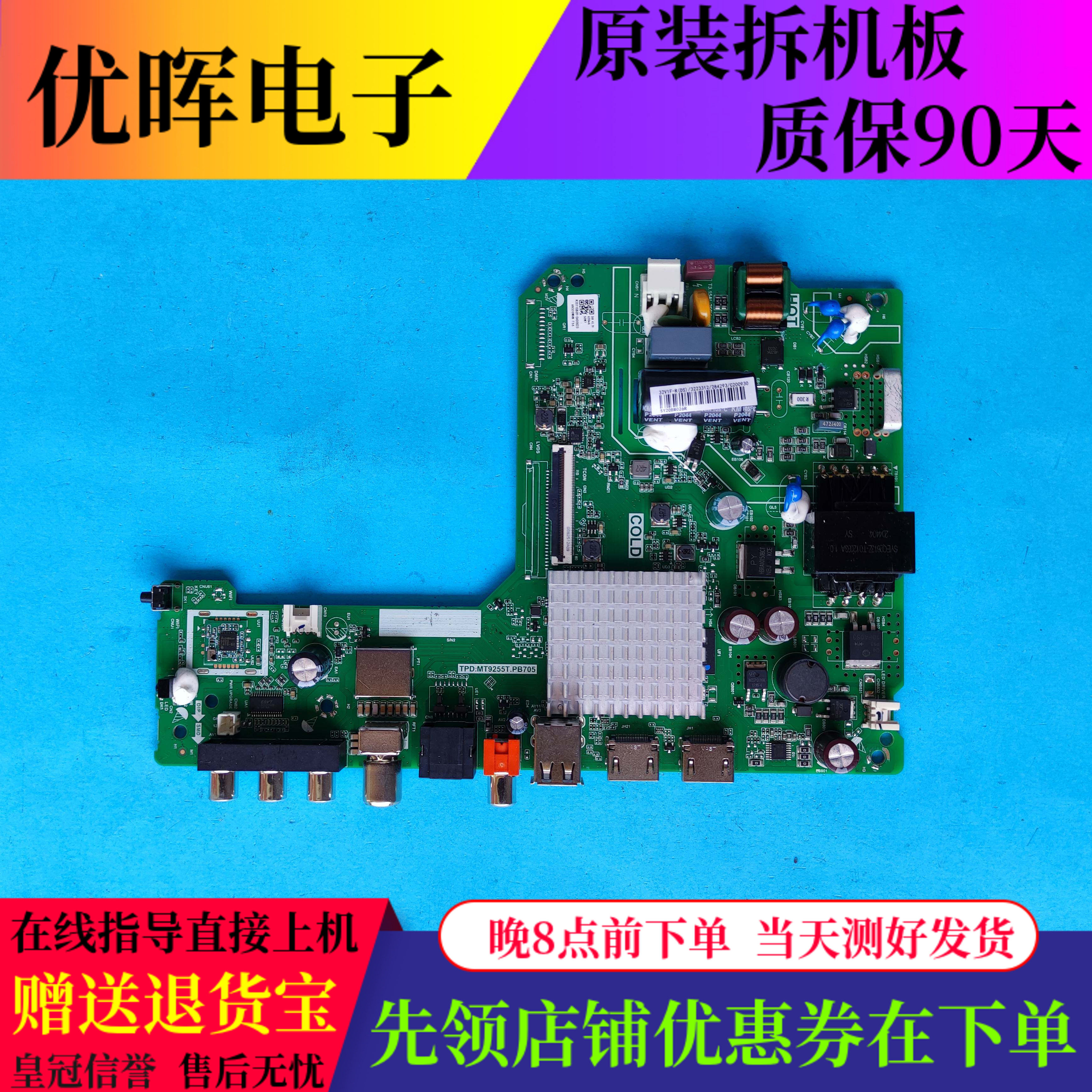 海信32V1F-R32E2F主板MT9255T