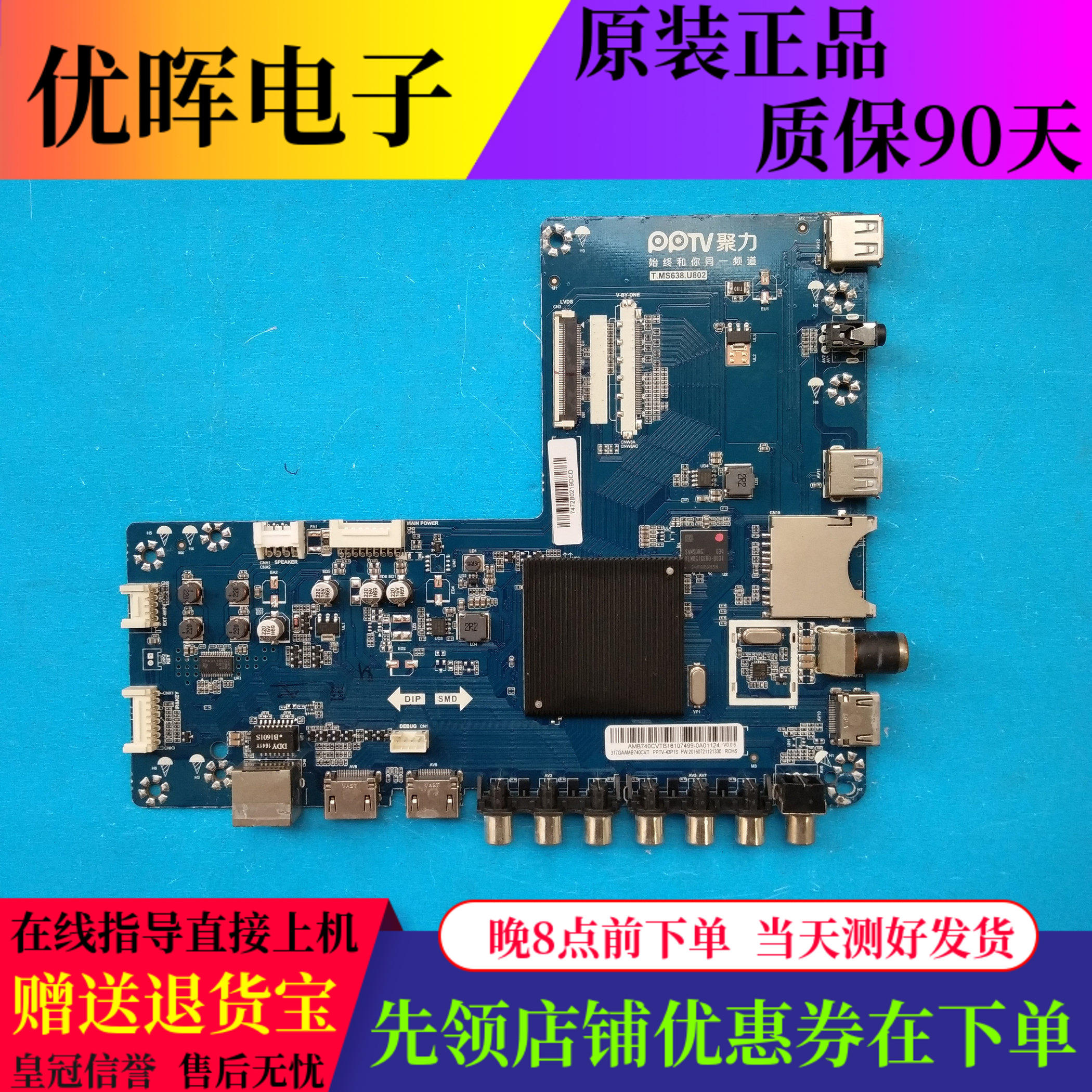 PPTV43P1S主板T.MS638.U802