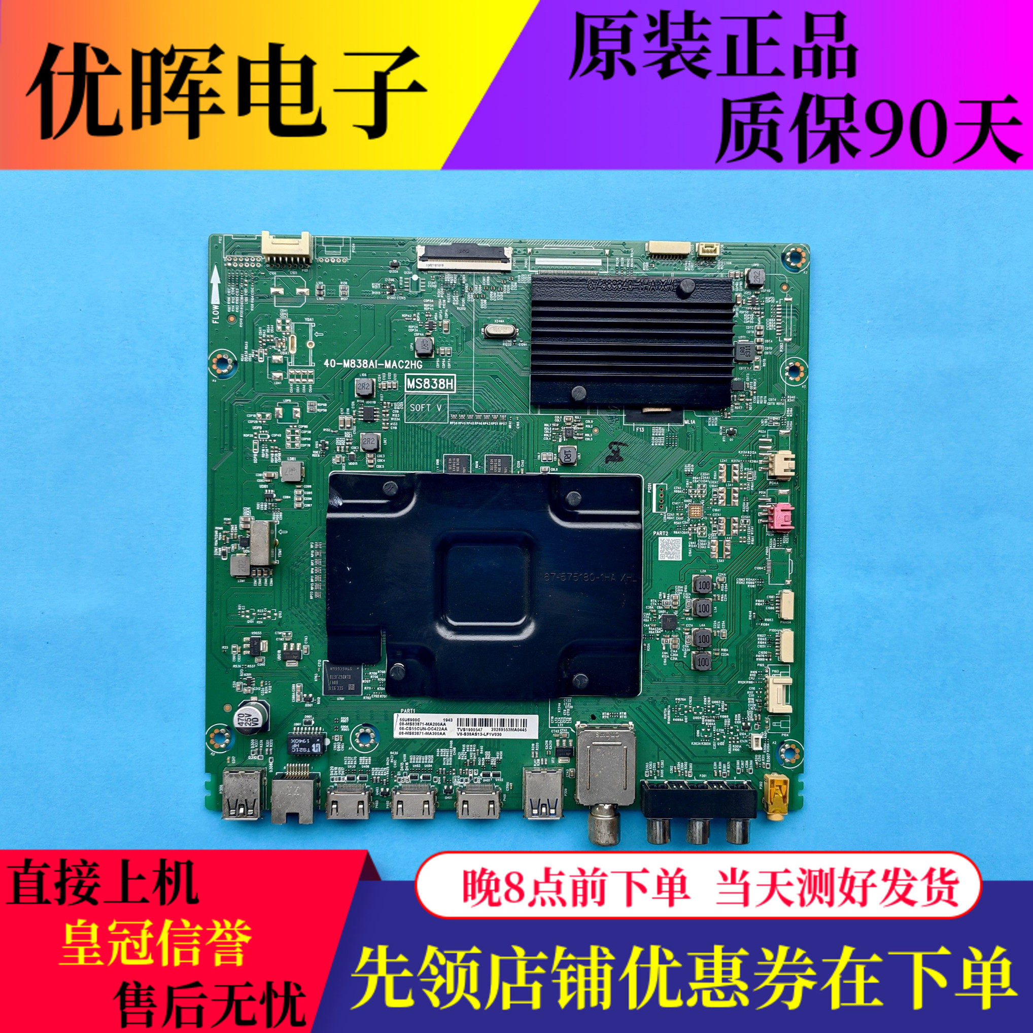 原装东芝55/65/75U6900C主板40-M838A1 40-M838AI-MAC2HG屏选