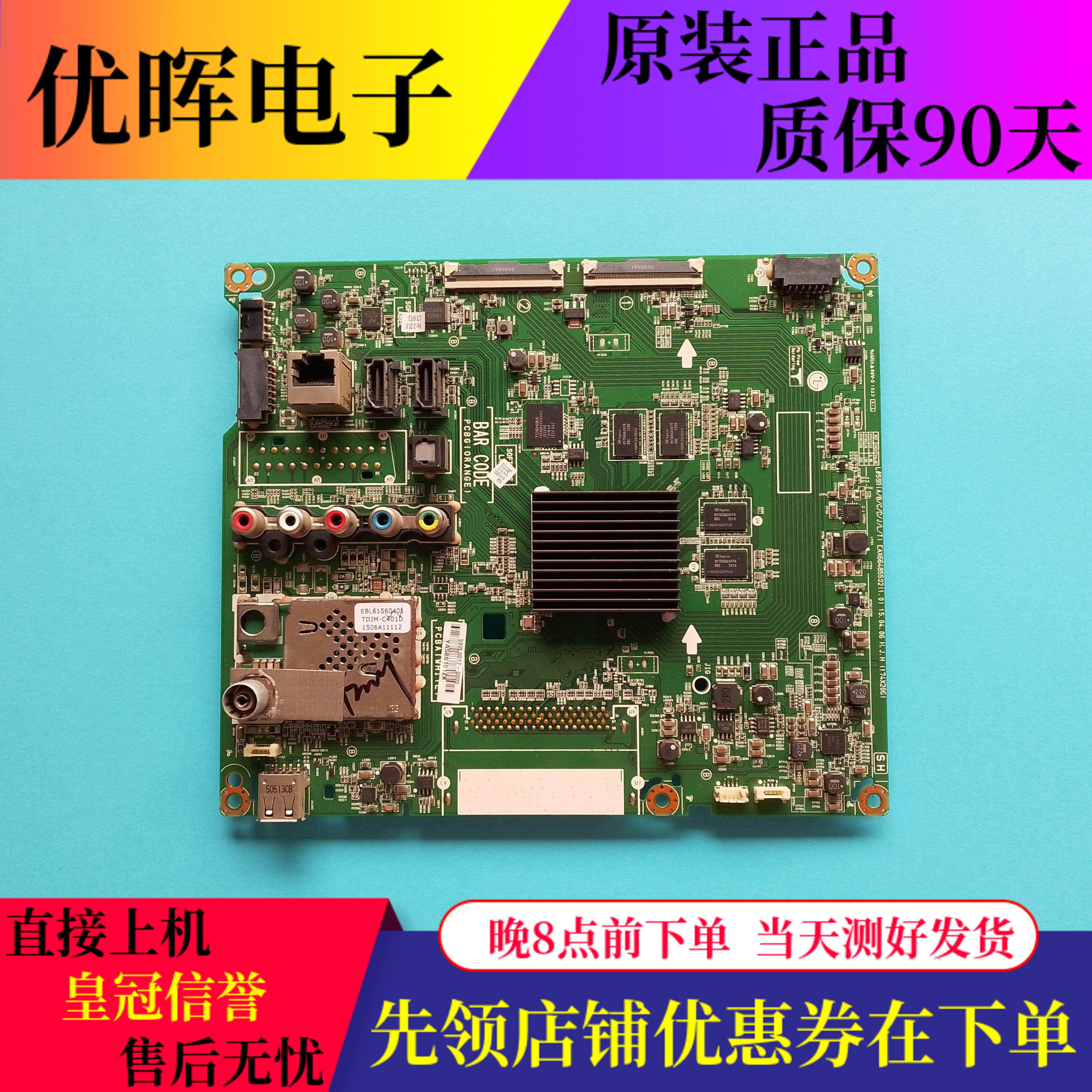 原装LG 43UF6400-CA电视主板EAX66485502配屏HC430DGG-SLNX1-211X