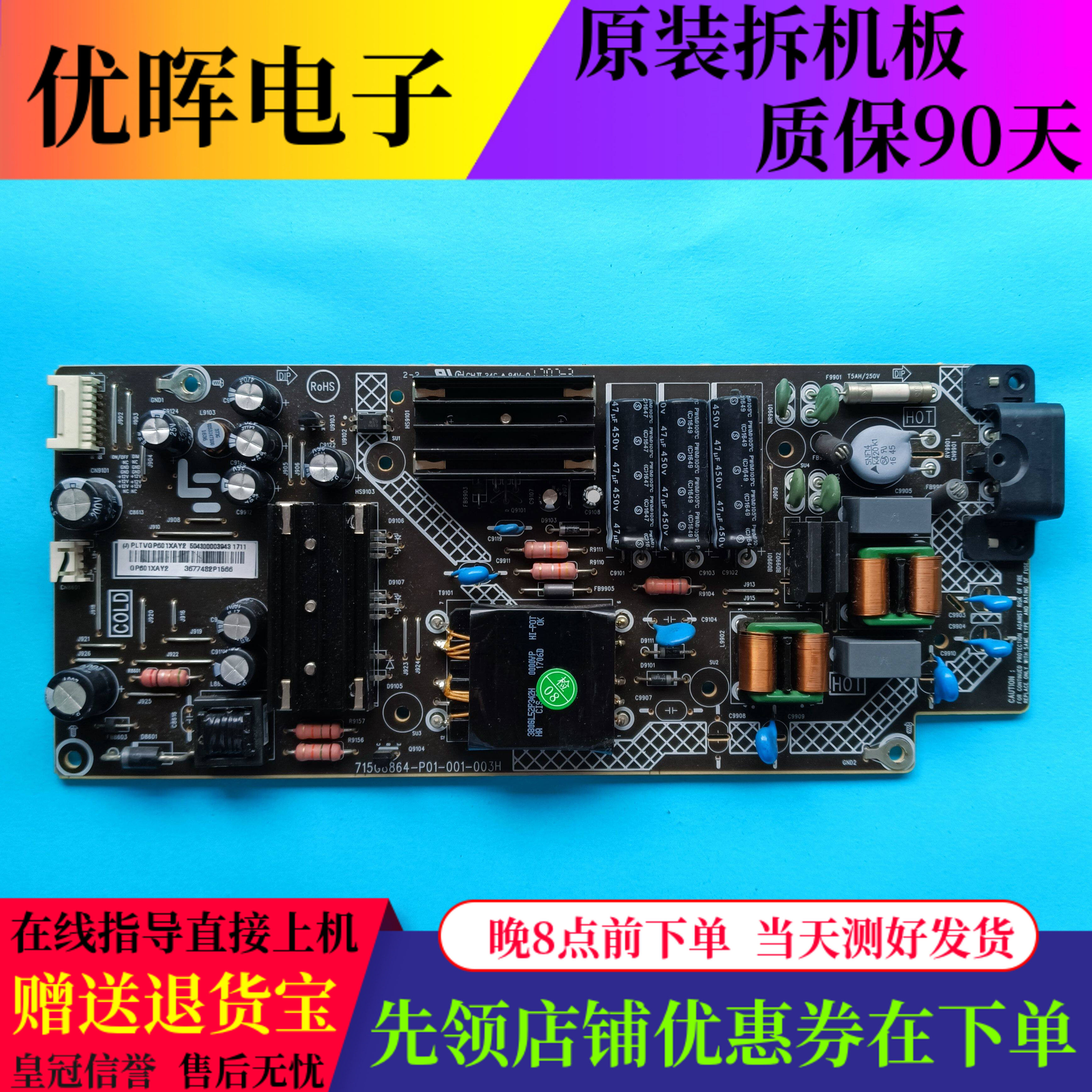 乐视电源板715G8864-P01-001-003