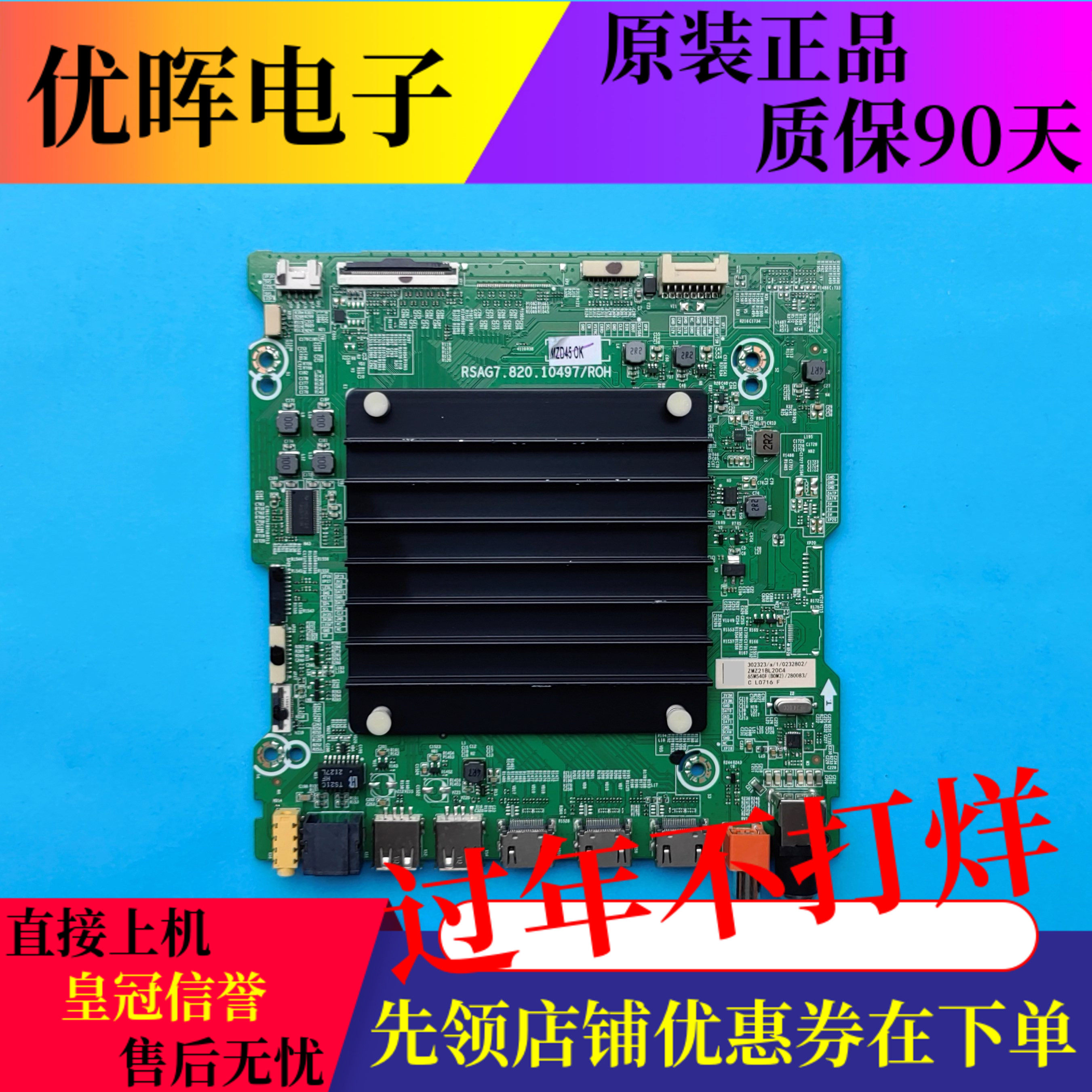 原装东芝电视65M540F主板RSAG7.820.10497配屏可选