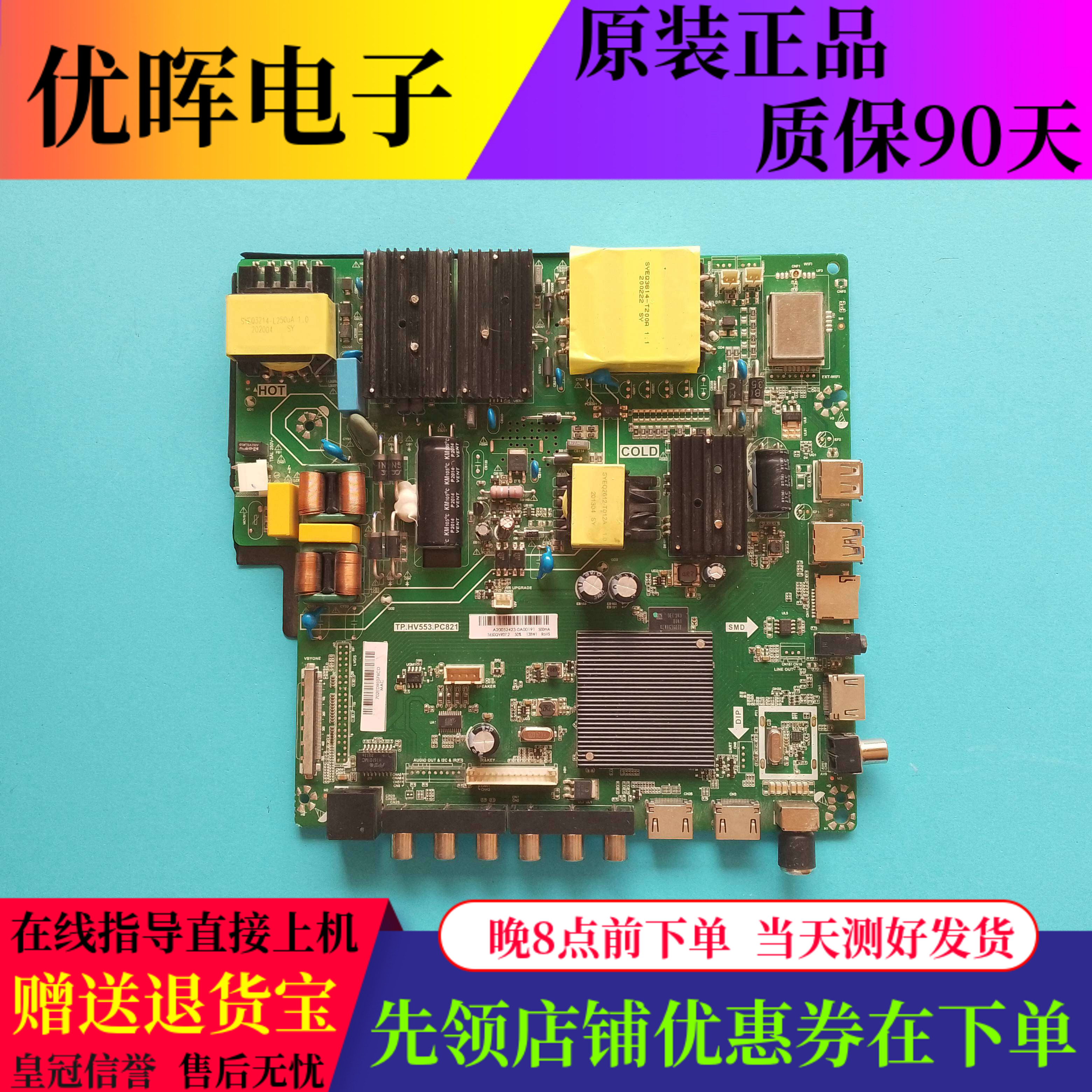 原装TP.HV553.PC821网络WiFi智能