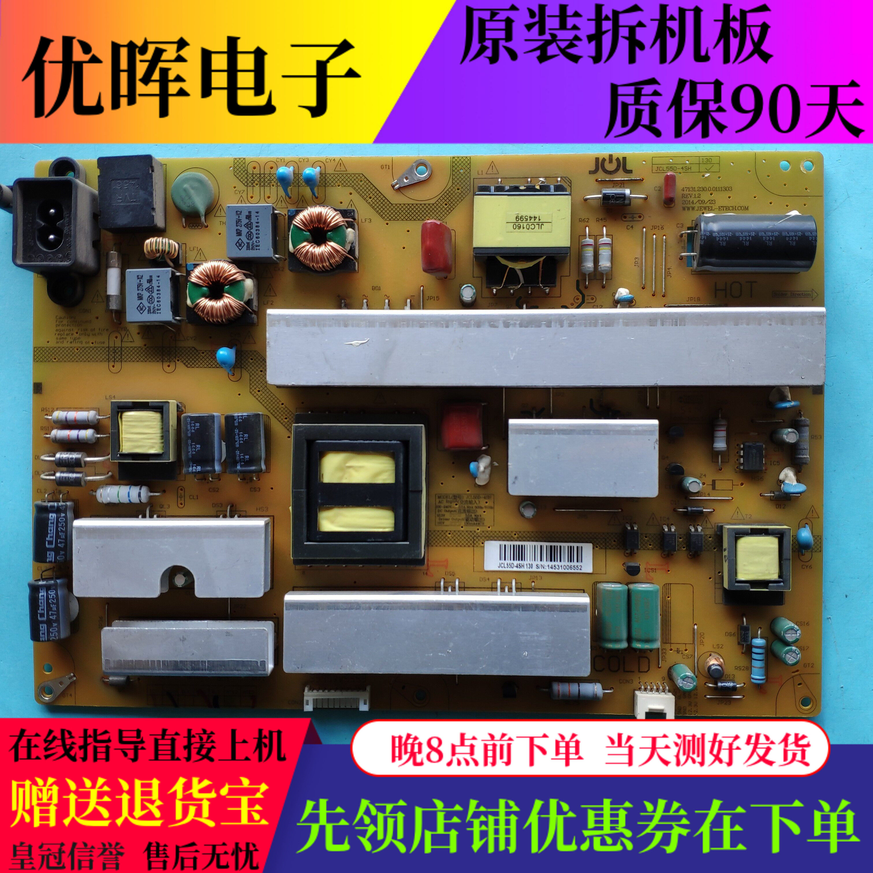 原装长虹55Q1F电源板JCL55D-4SH 130 47131.230.0.0111303/111302