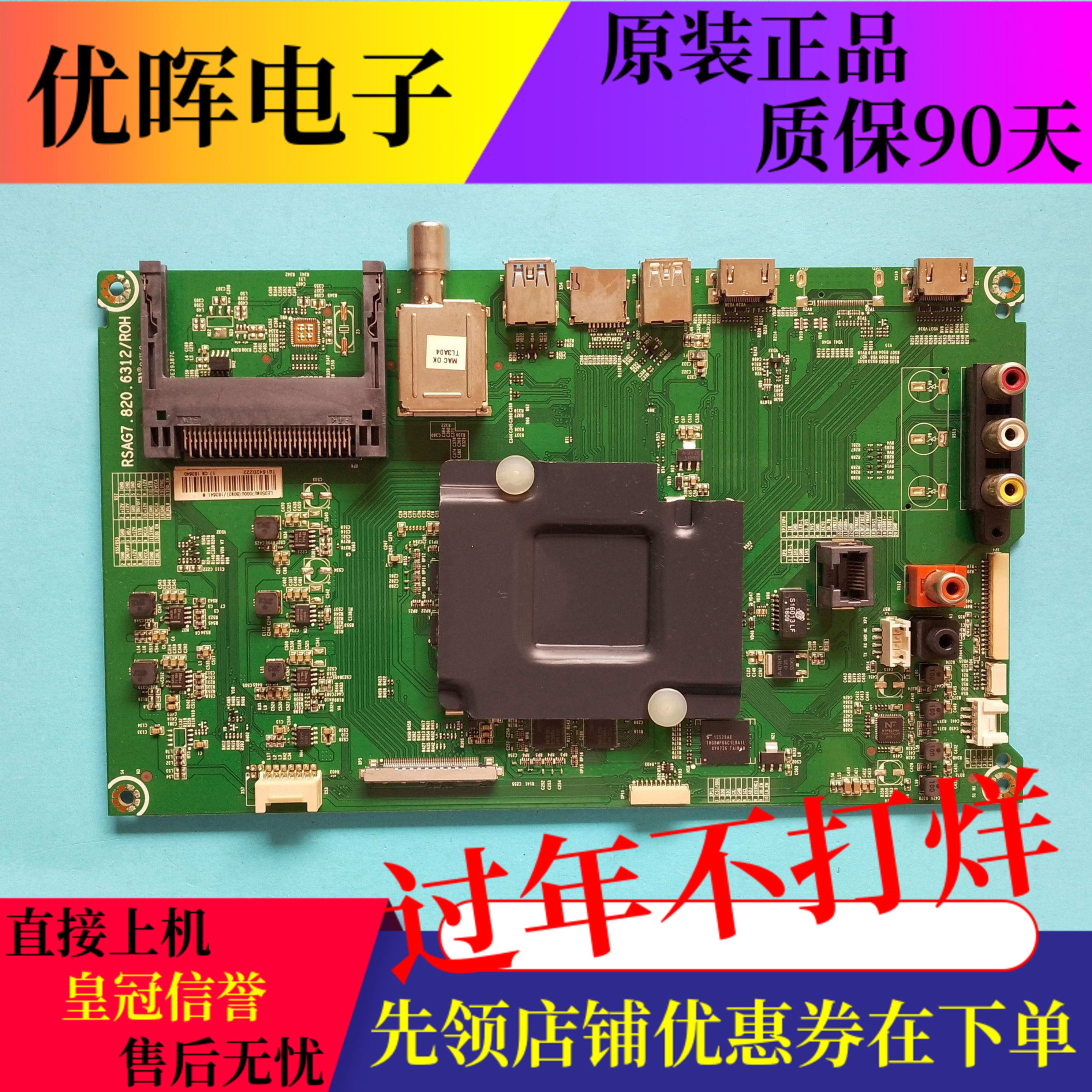原装海信LED50/55/65MU7000U液晶电视主板RSAG7.820.6312屏可选