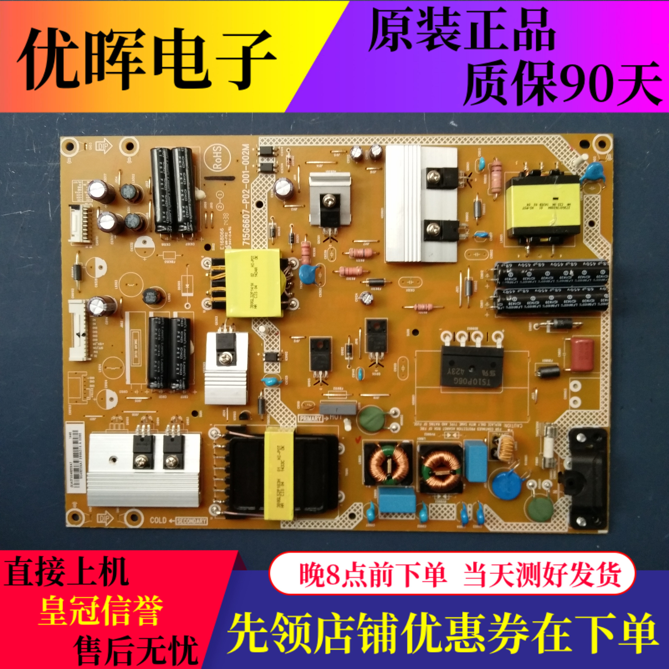 飞利浦50/55PTF6650/6840电源板