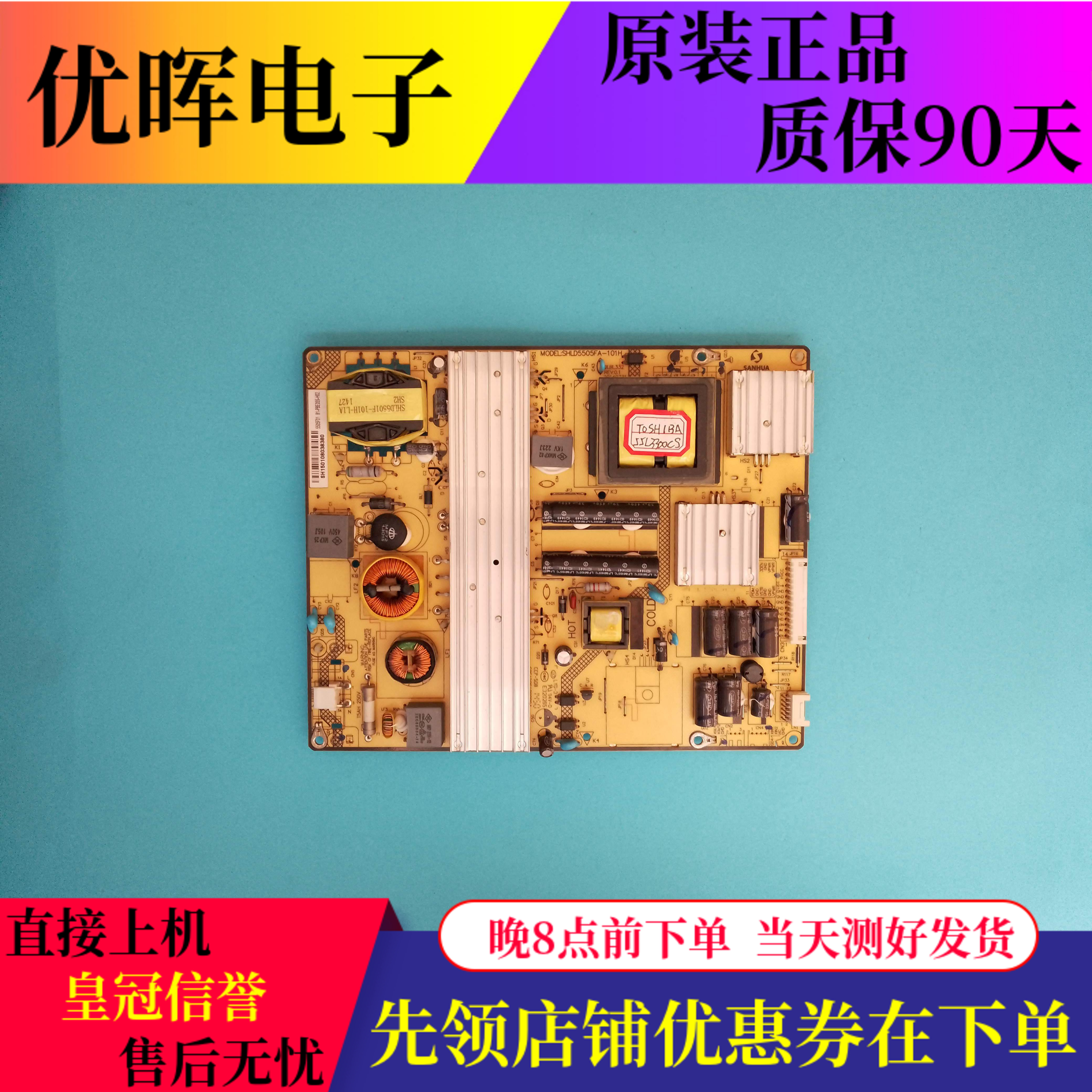 东芝50U7450C电源板SHLD5505FA