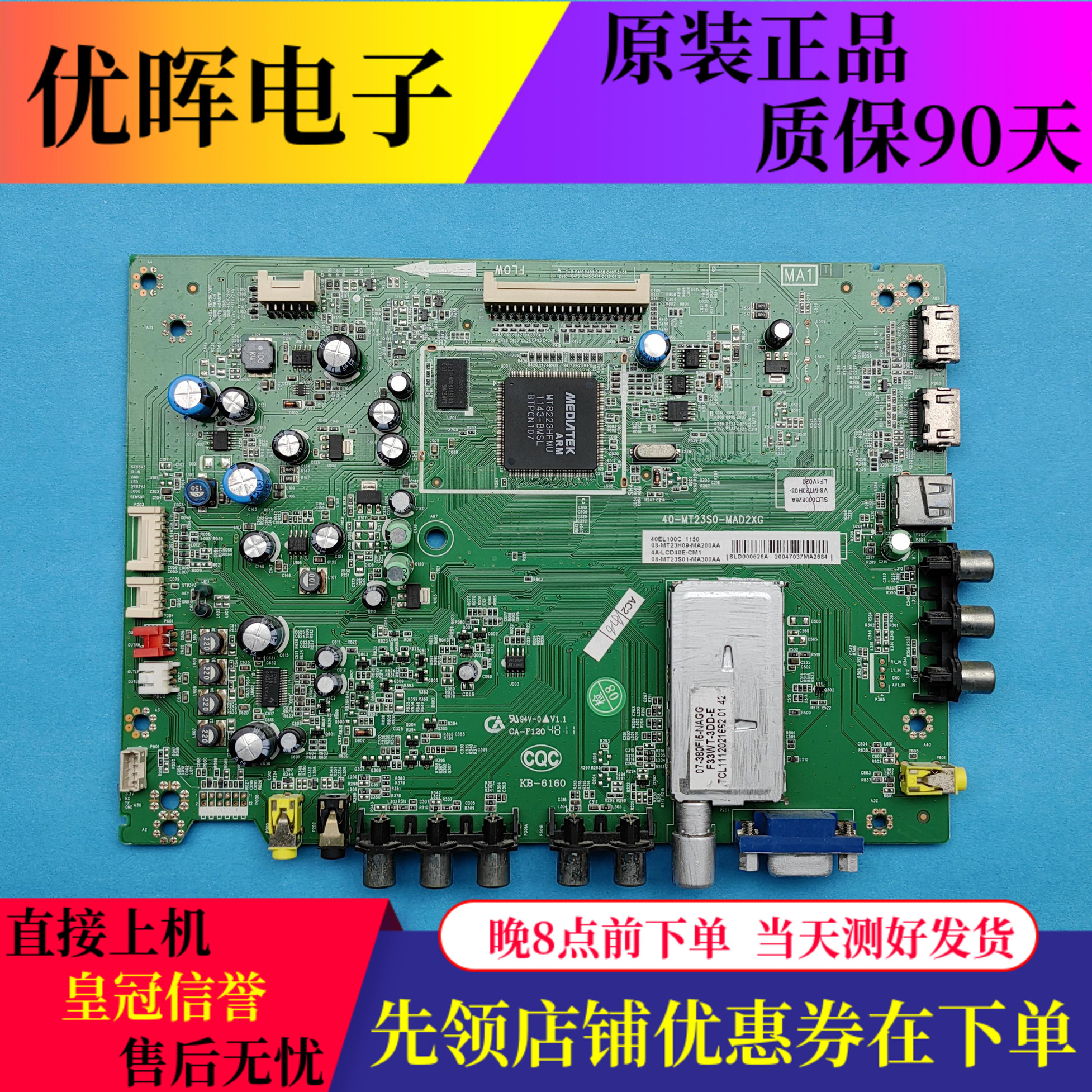 原装东芝40/46EL100C液晶电视主板40-MT23S0-MAD2XG屏可选
