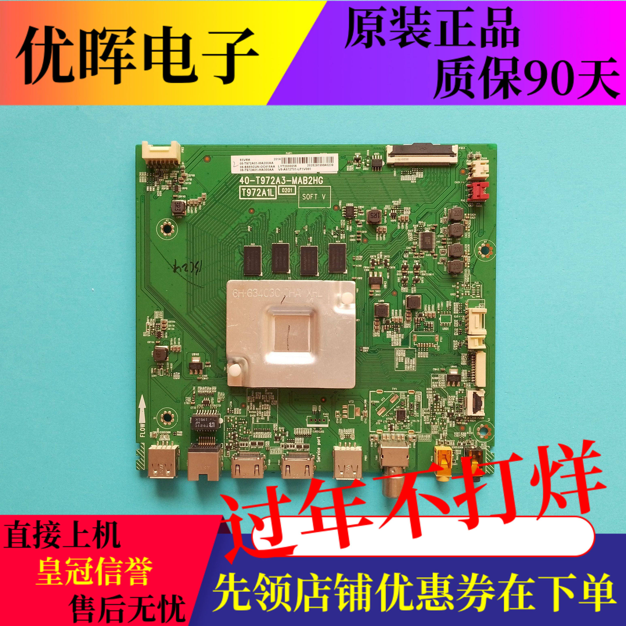 原装乐华55U9 TCL 65V6M电视机主板40-T972A3-MAB2HG配屏可选