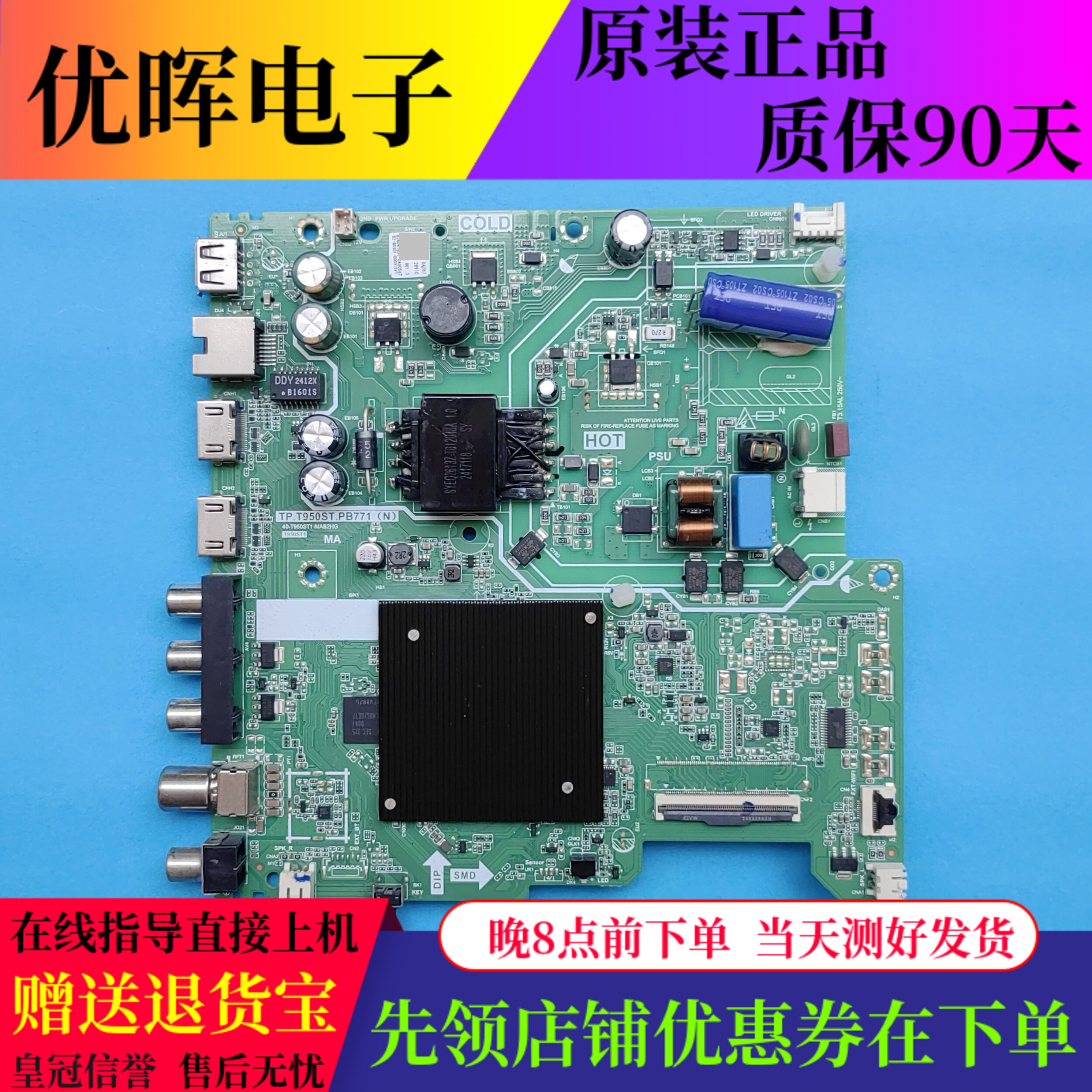 原装TCL 32寸主板TP.T950ST.PB771屏LVW320CHDX E0045 电视机配件