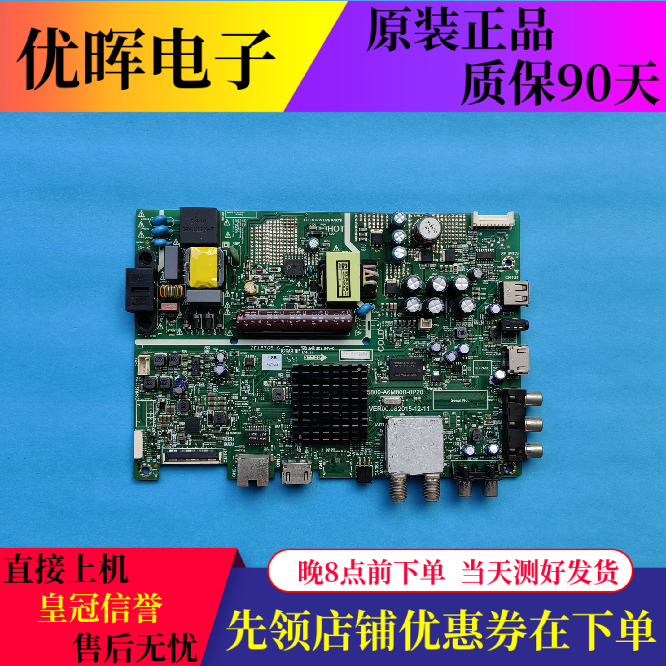 创维5800-A6M80B-0P20屏GDL320HY