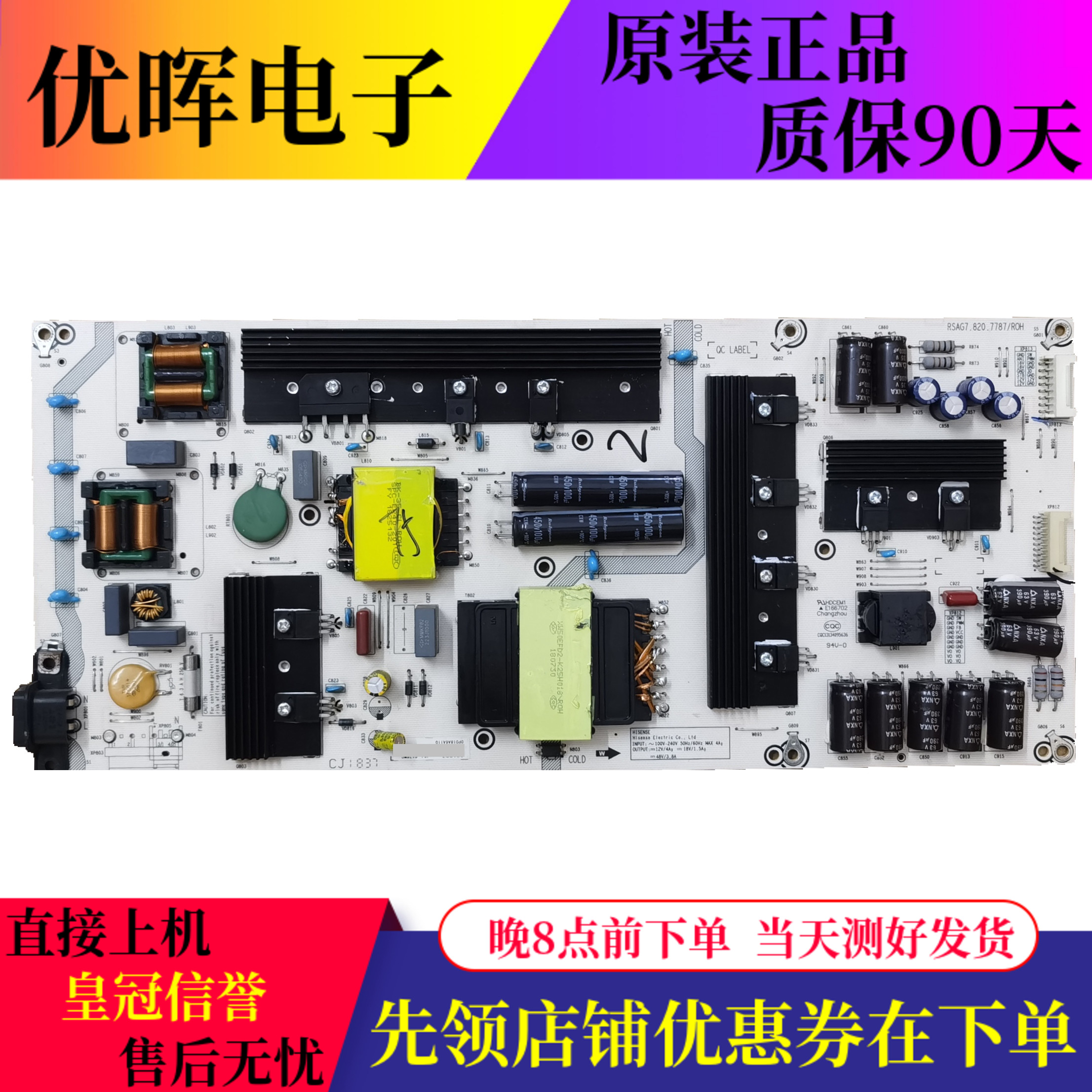 原装海信H75E7A HZ75U7A电源板RSAG7.820.7787/ROH电路板配件现货