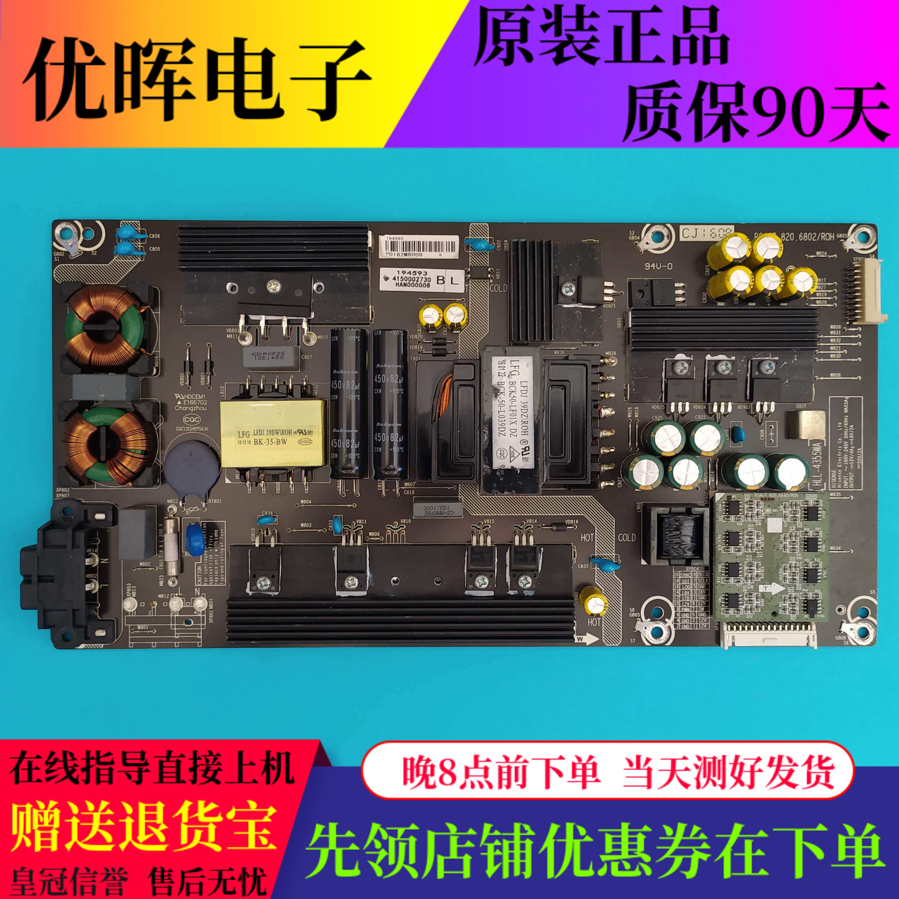 原装海信LED55V1UC液晶电视电源板配件正品RSAG7.820.6802/ROH