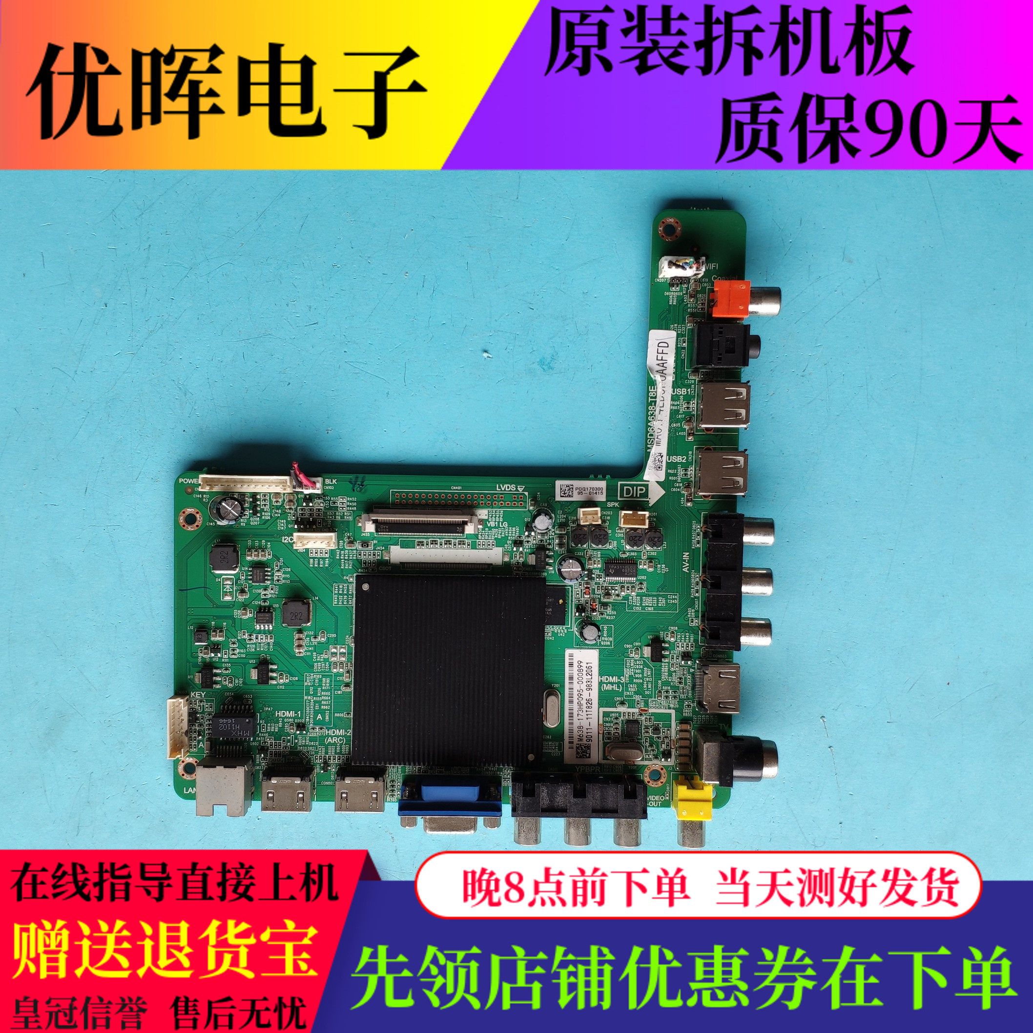 飞利浦49PUF6031/T3主板MSD6A638