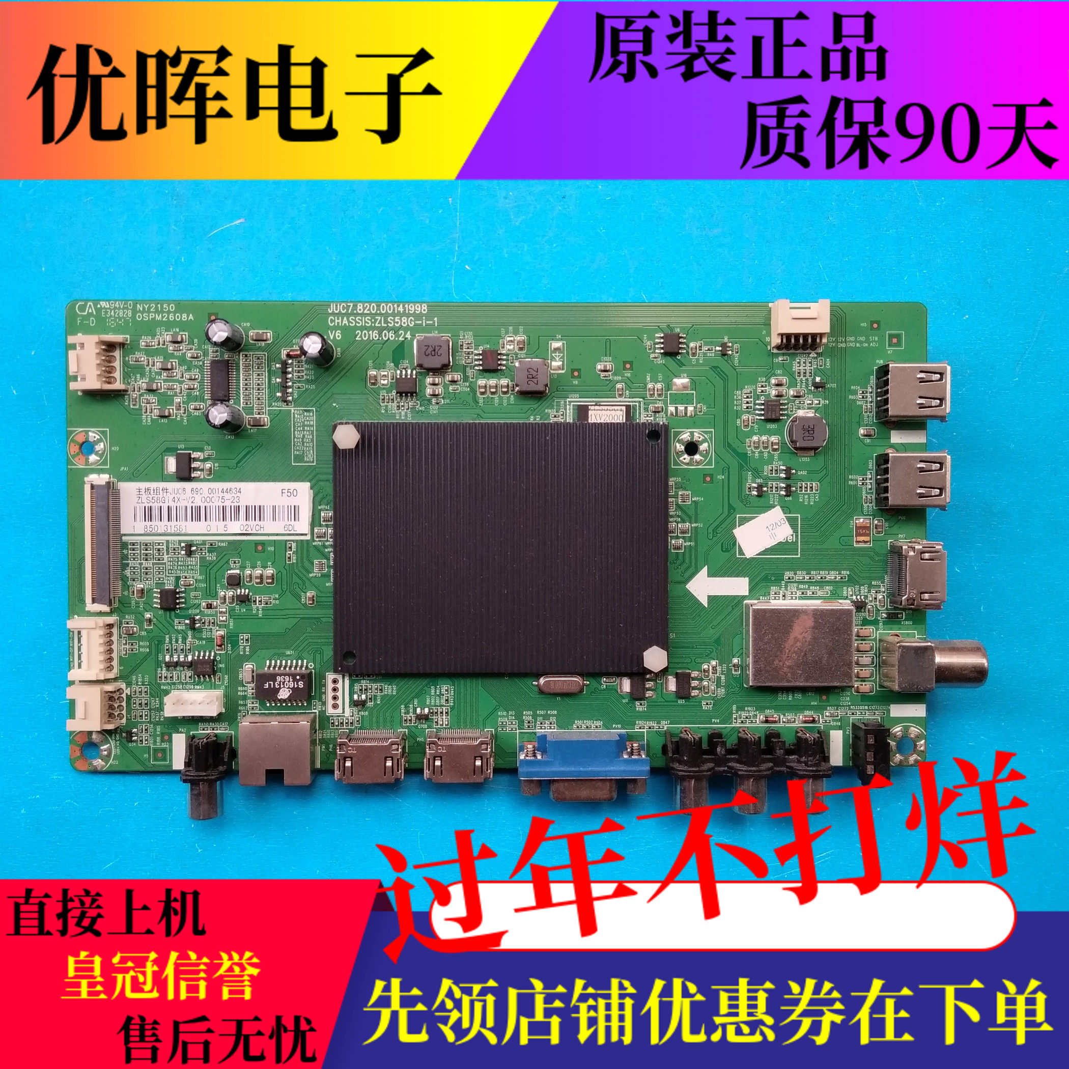 长虹58U1 55A1U 65U1 55U3C UD50D7200I主板JUC7.820.00141998