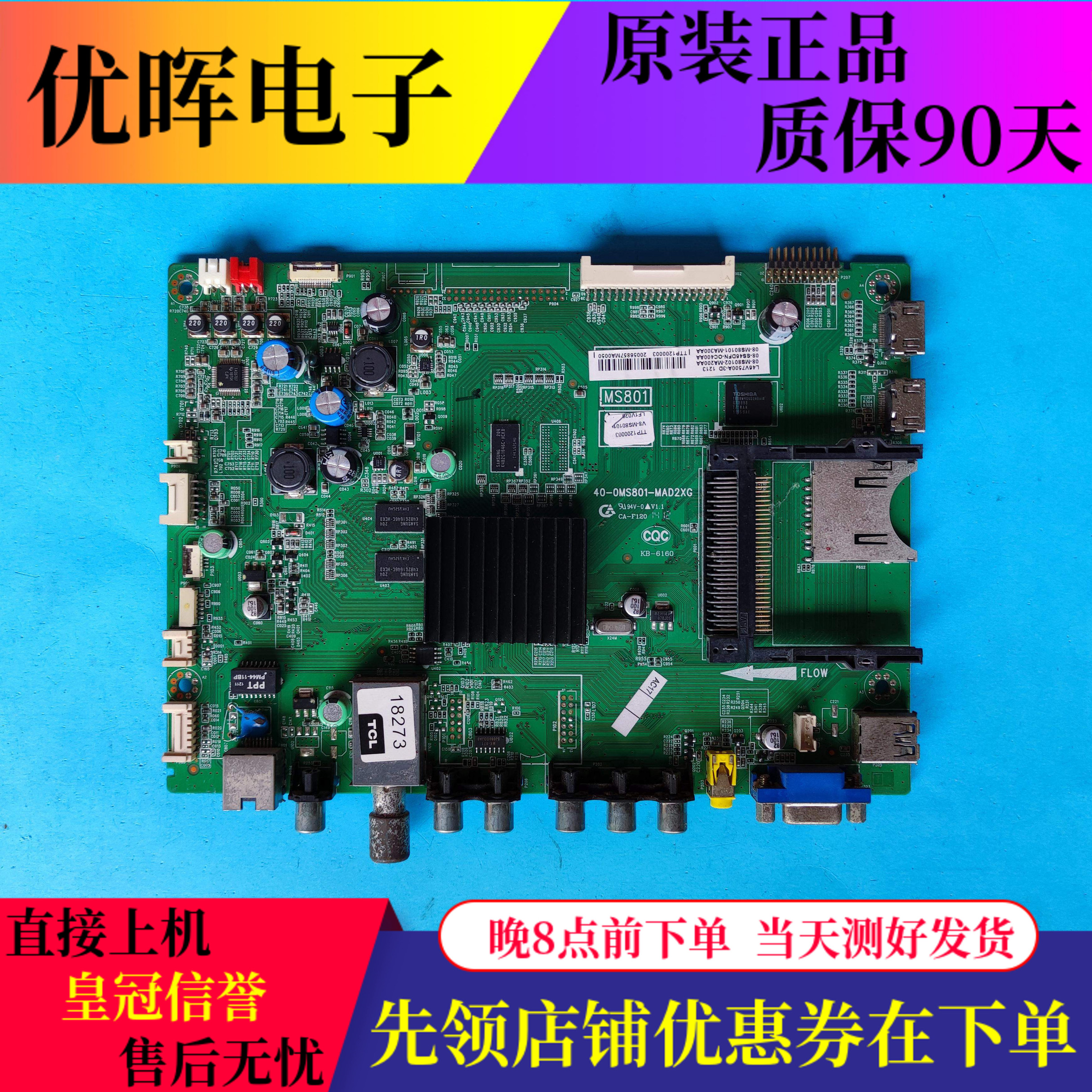 TCLL46/65V7500A-3D主板