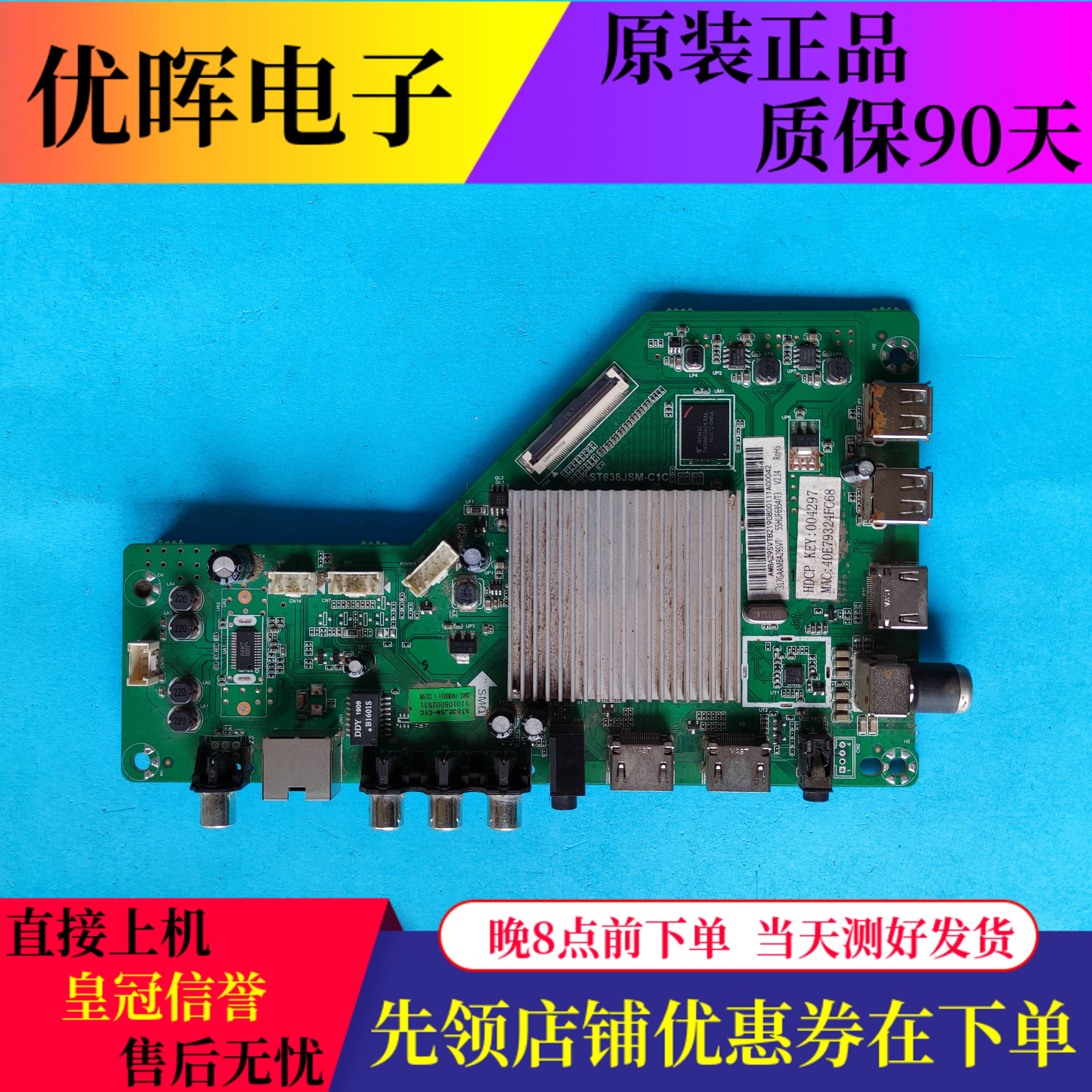 原装飞利浦50HUF6954/T3电视主板ST638JSM-C1C屏TPT500B5-U1T01D