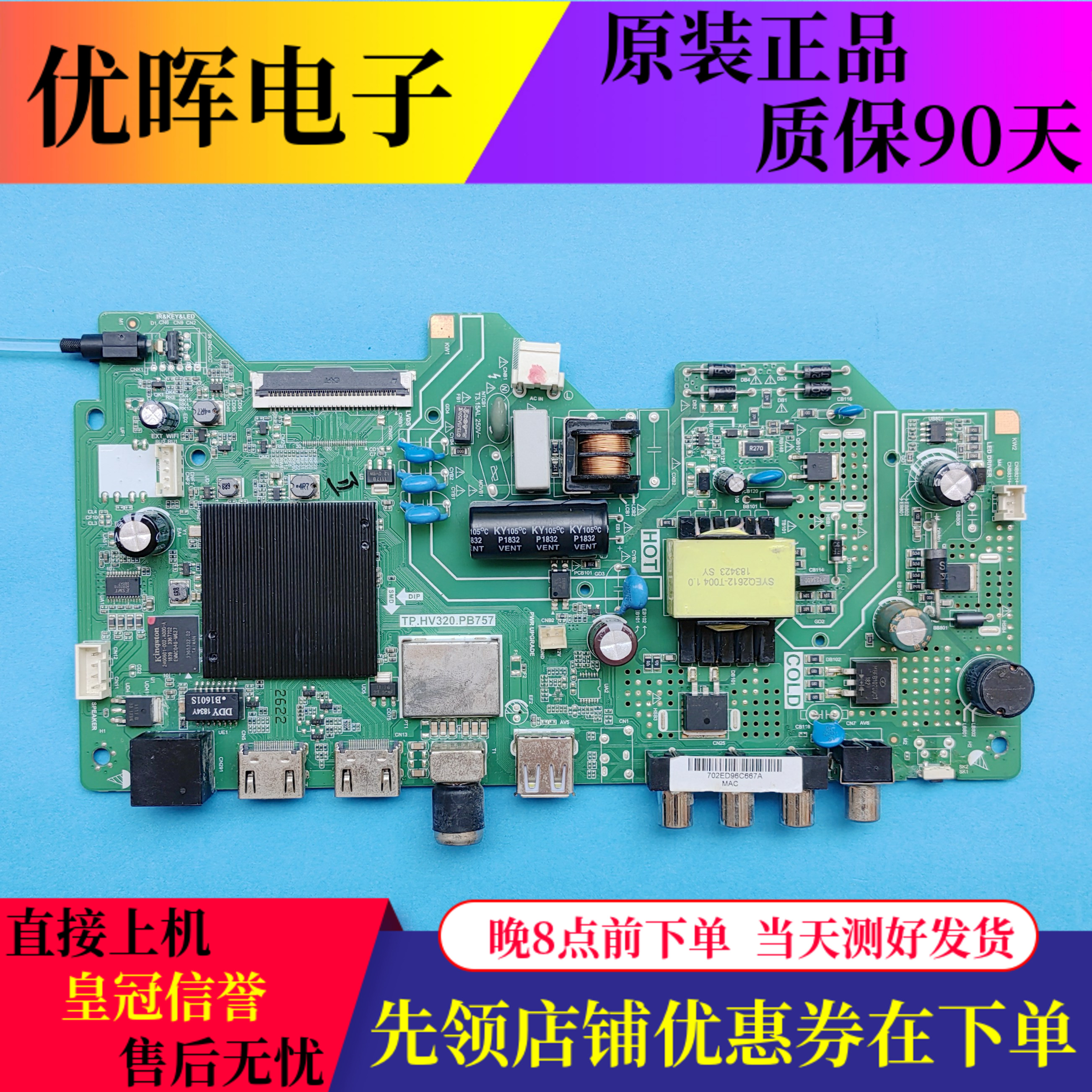 原装三洋32CE2215H2主板TP.HV320.PB757屏C320X18-E5C-H电视配件