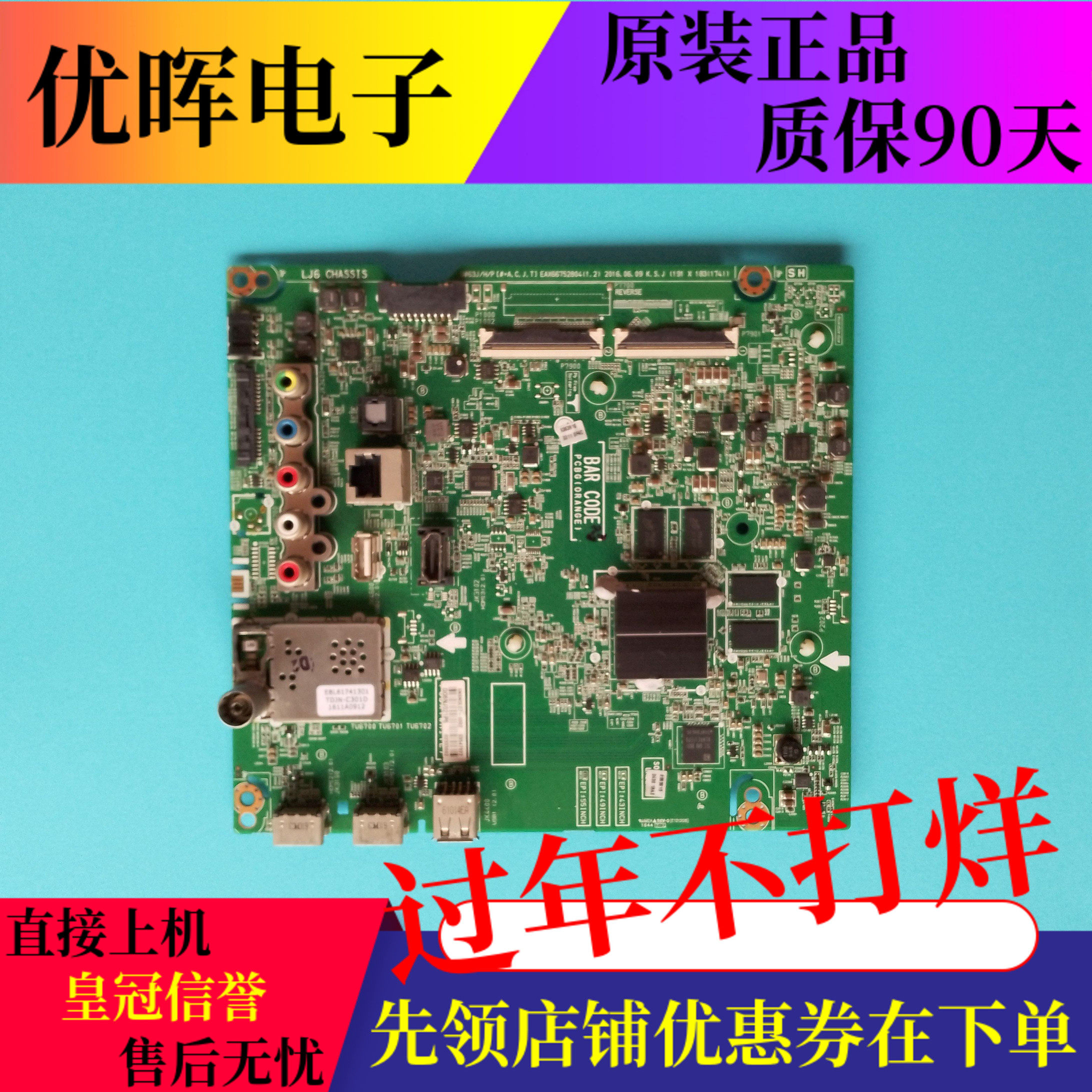 原装 LG 49/55UH6500-CB 55UH7500液晶电视主板EAX66752804屏可选