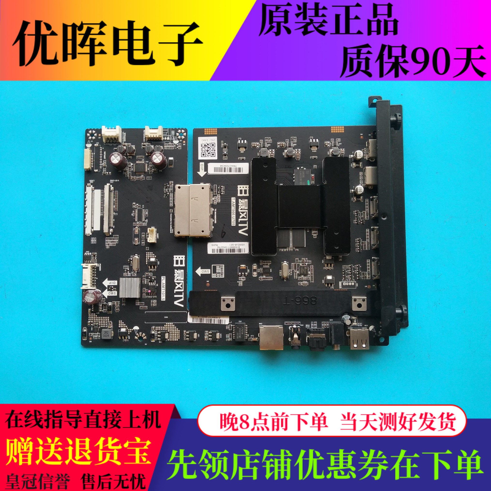暴风B50C51 45X主板T.AMT866.U705 PL.AMT101.5屏DS50M61 DS45M61